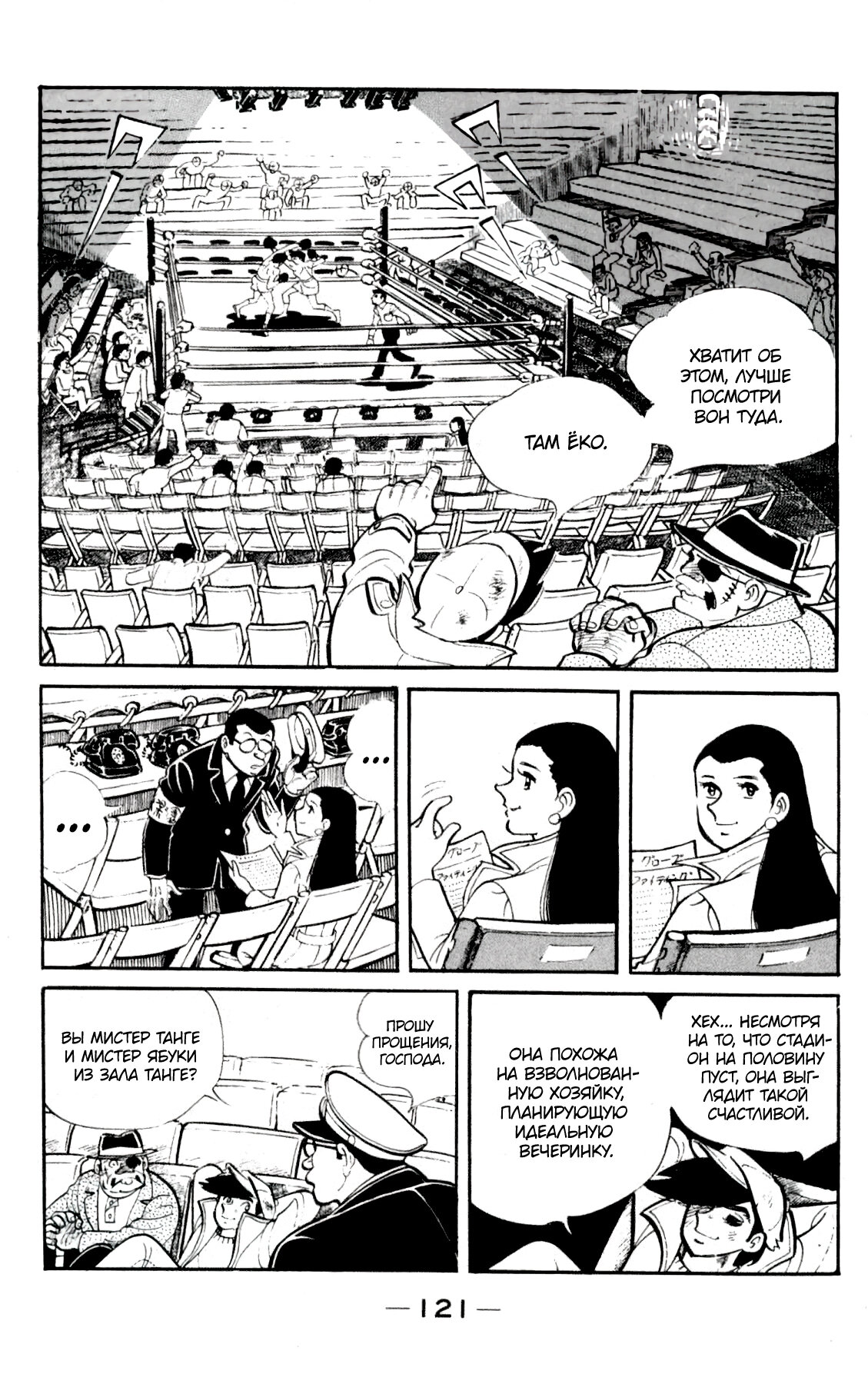 Read Завтрашний Джо Manga Online