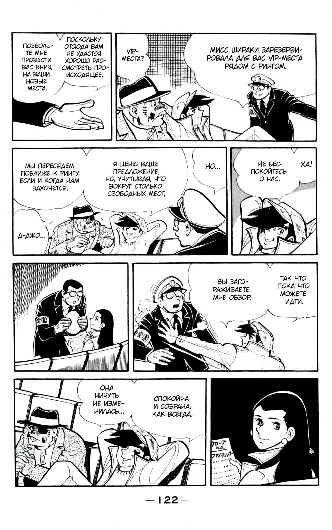 Read Завтрашний Джо Manga Online