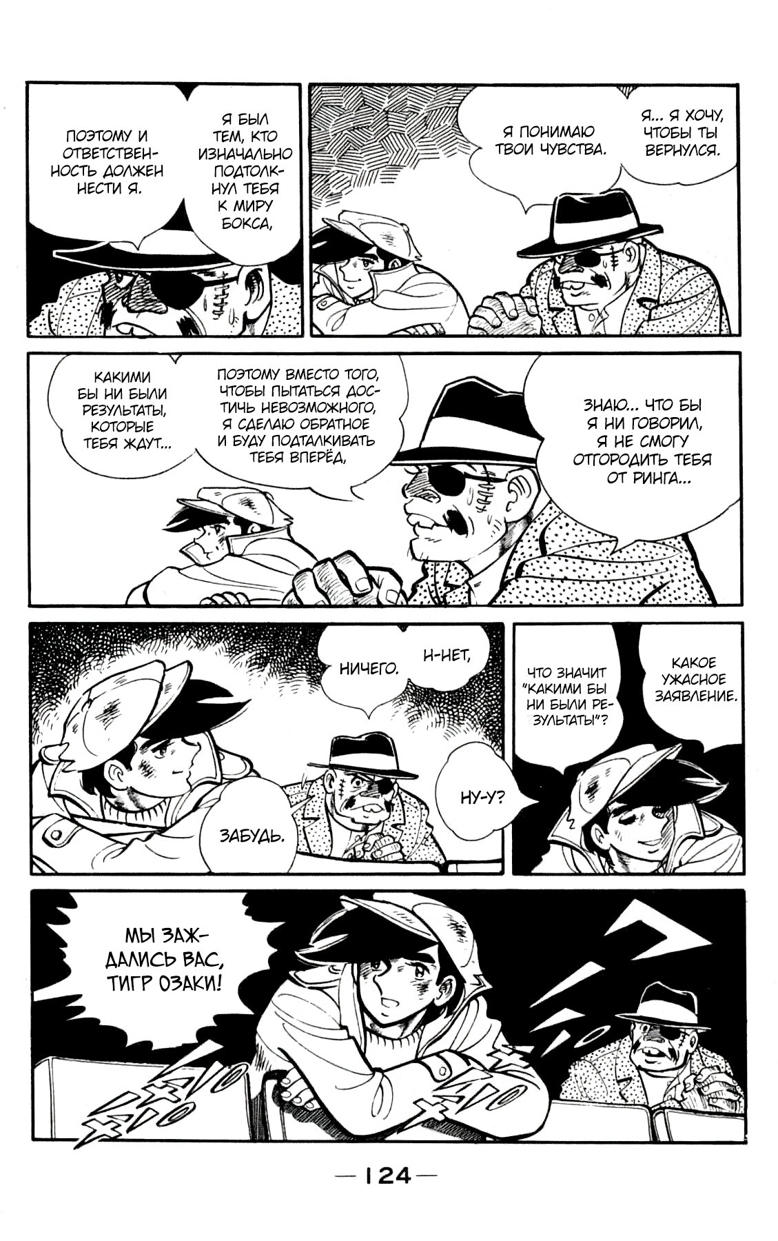 Read Завтрашний Джо Manga Online