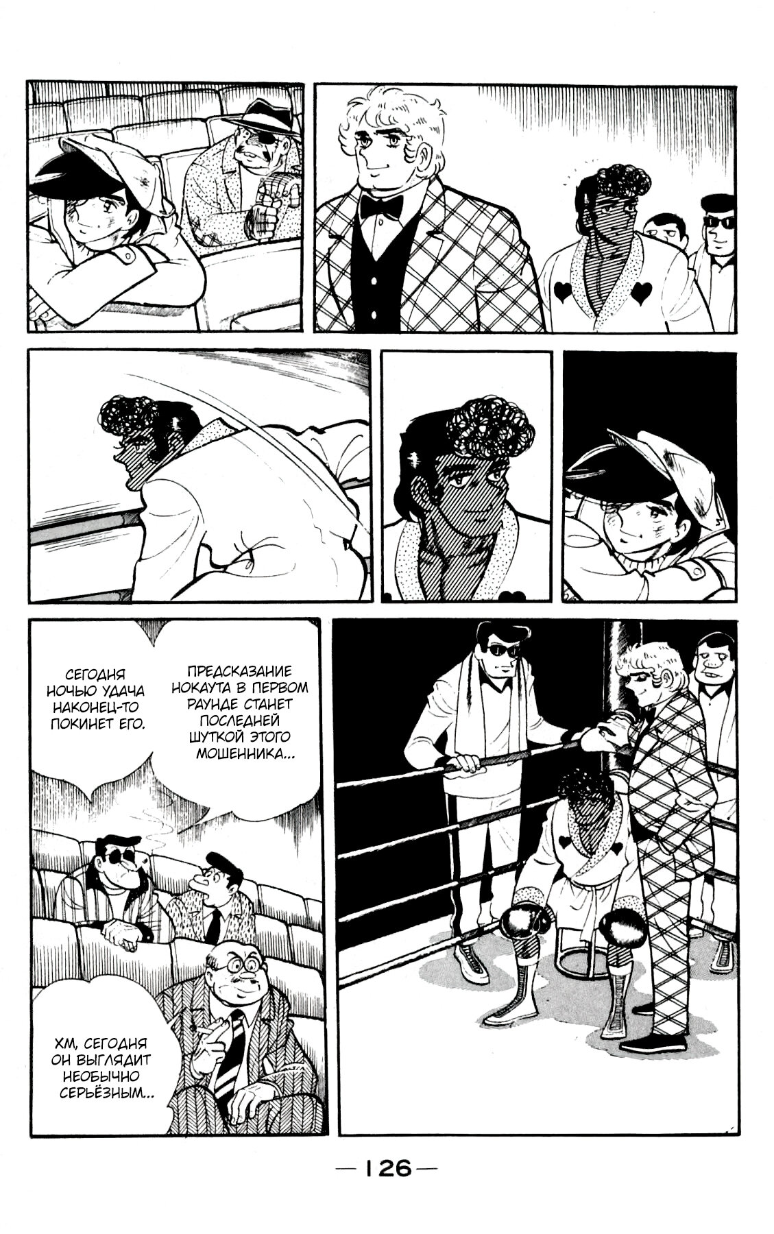 Read Завтрашний Джо Manga Online