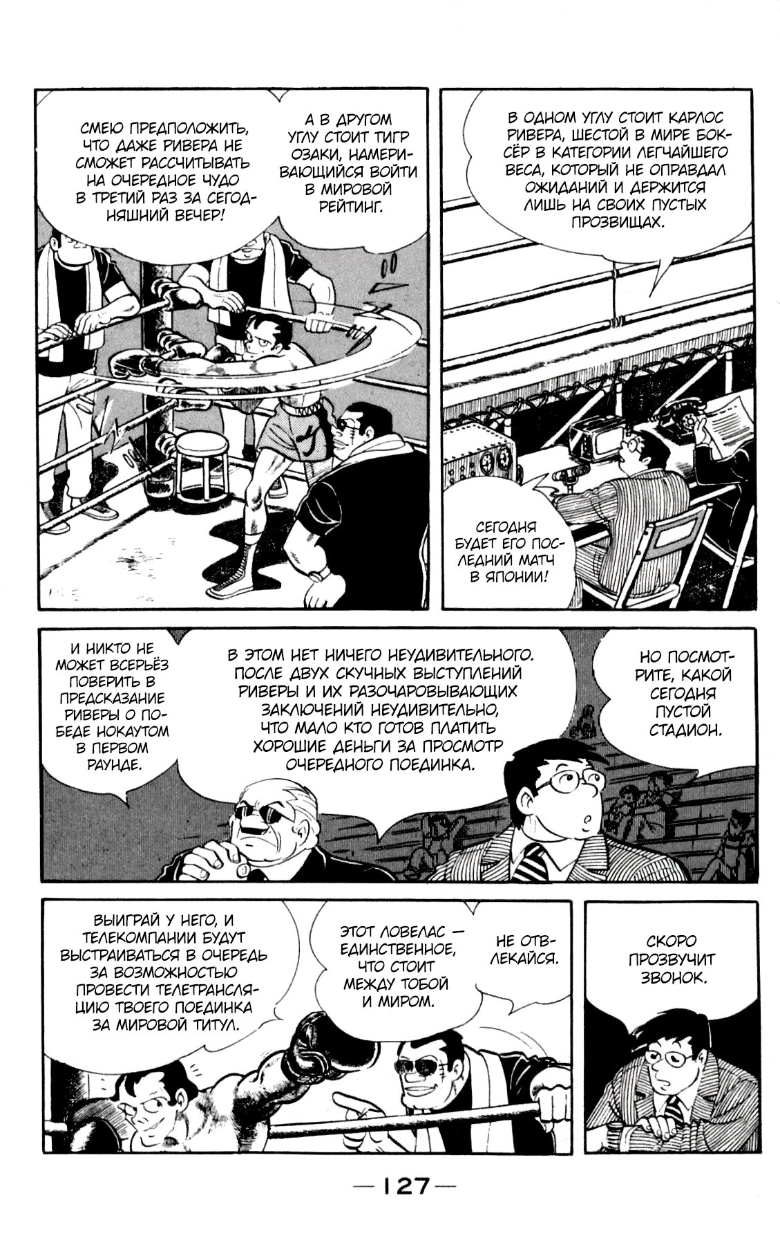 Read Завтрашний Джо Manga Online
