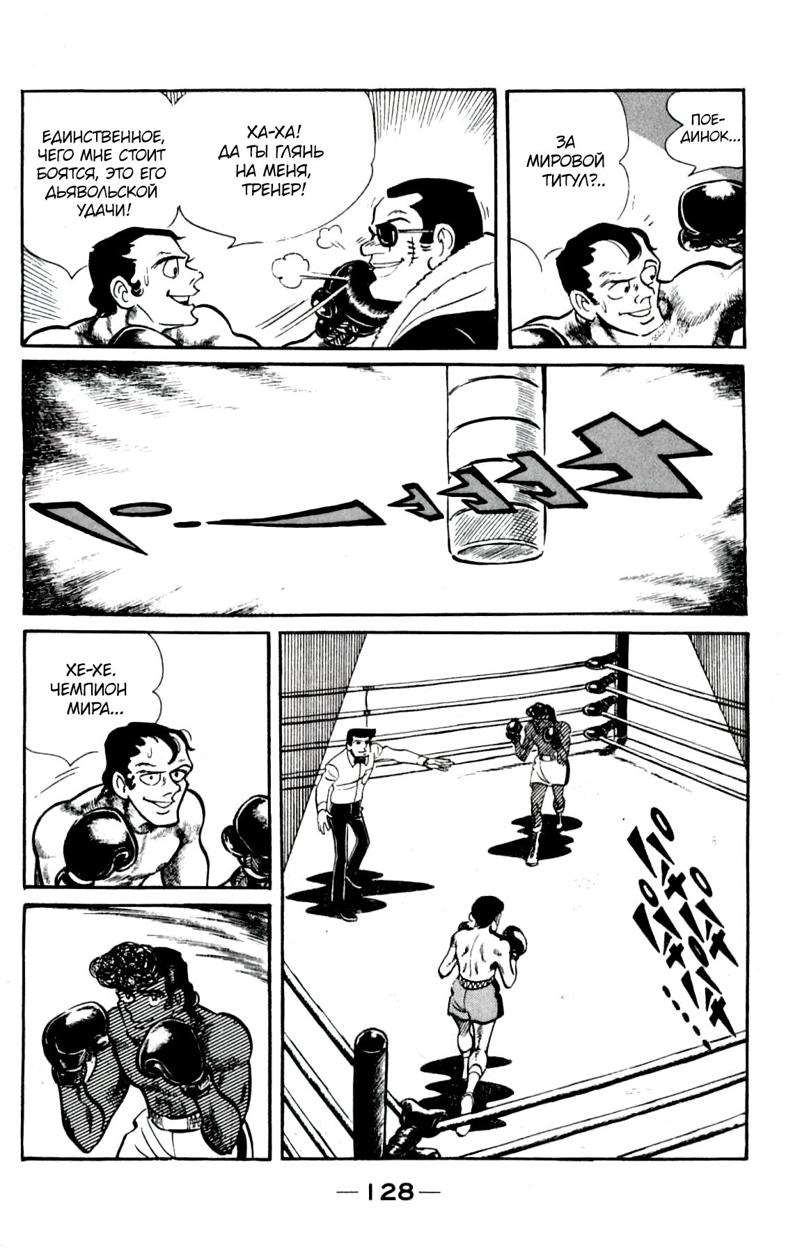 Read Завтрашний Джо Manga Online