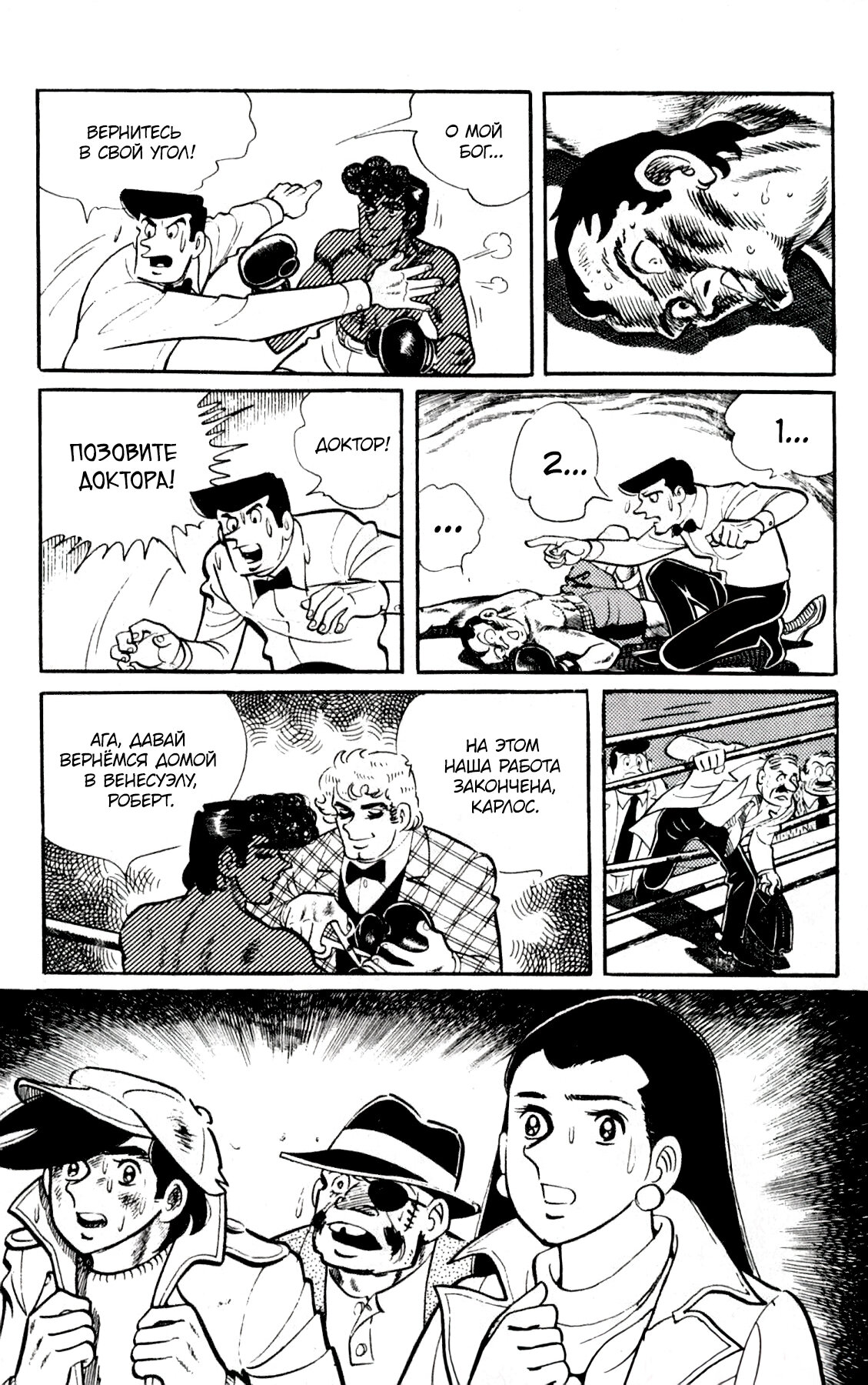 Read Завтрашний Джо Manga Online