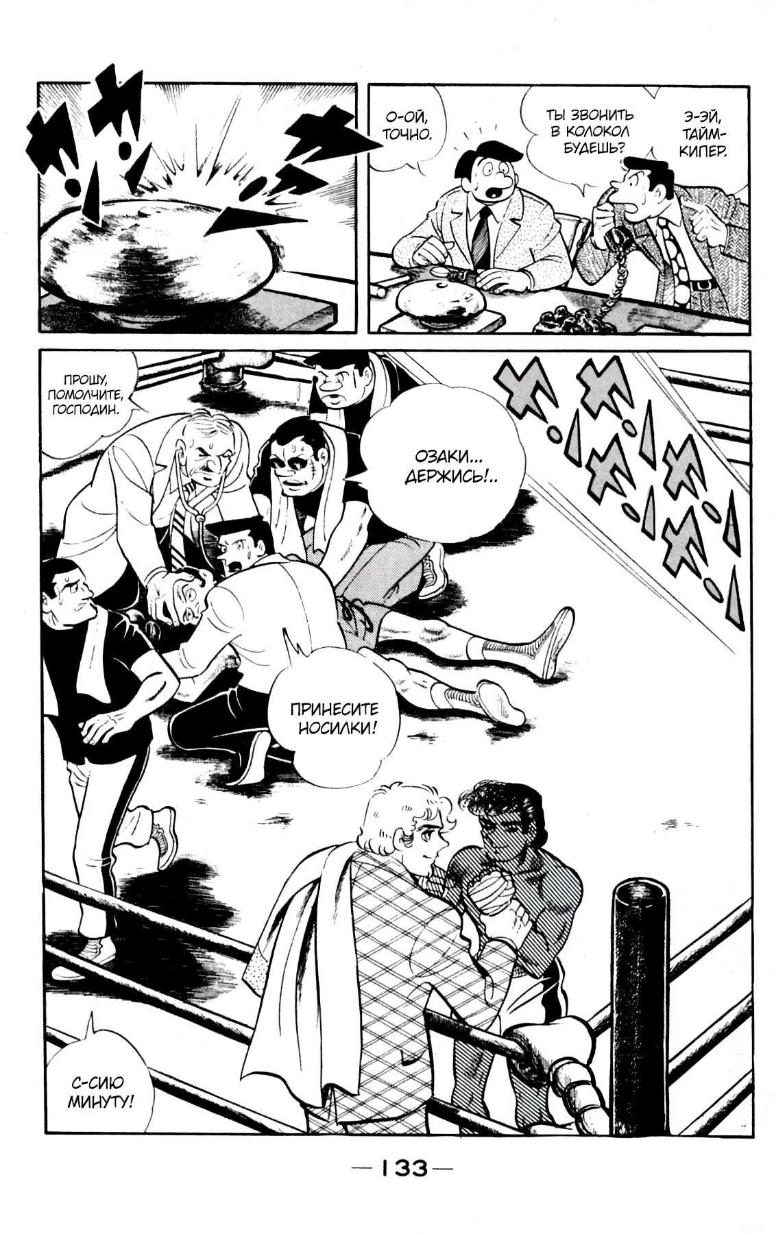 Read Завтрашний Джо Manga Online