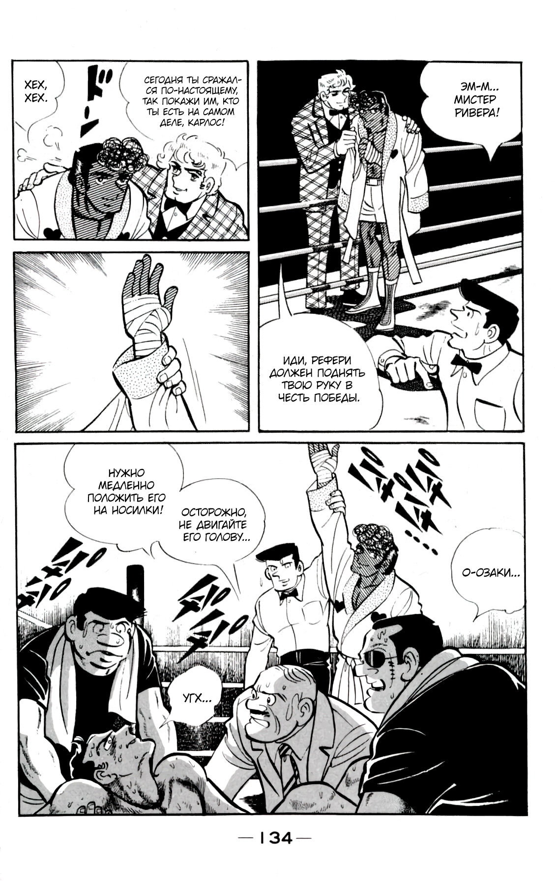 Read Завтрашний Джо Manga Online