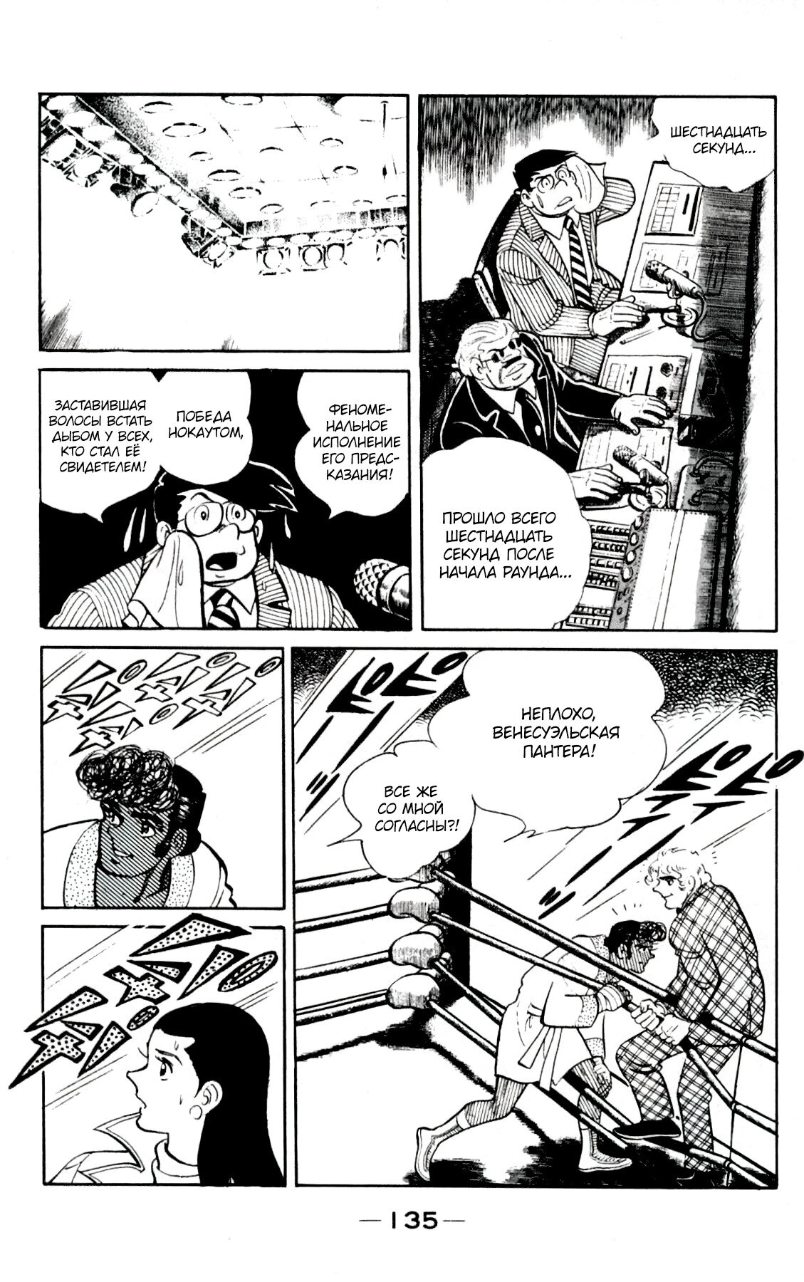 Read Завтрашний Джо Manga Online