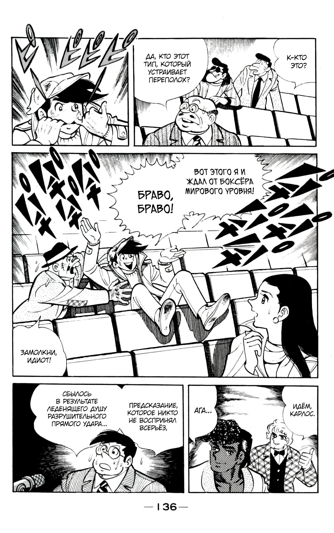 Read Завтрашний Джо Manga Online