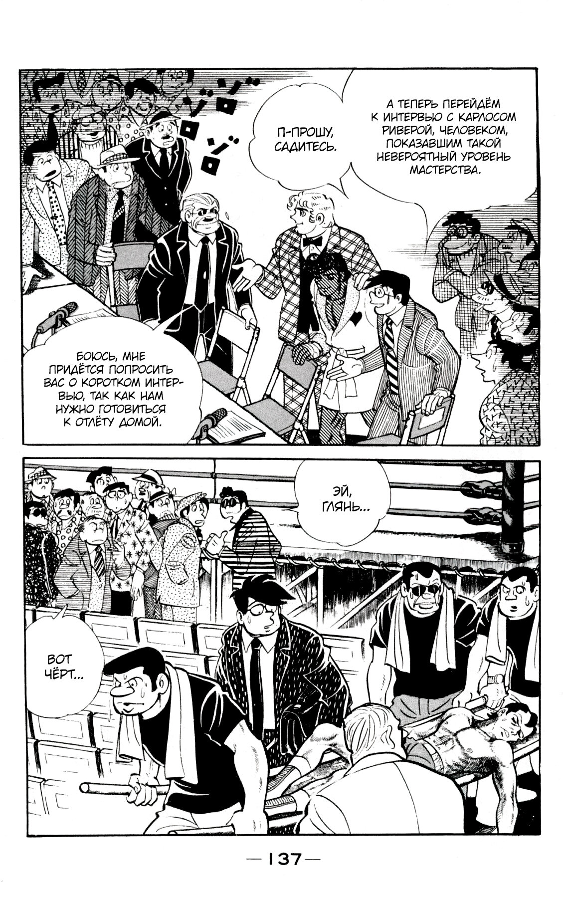 Read Завтрашний Джо Manga Online