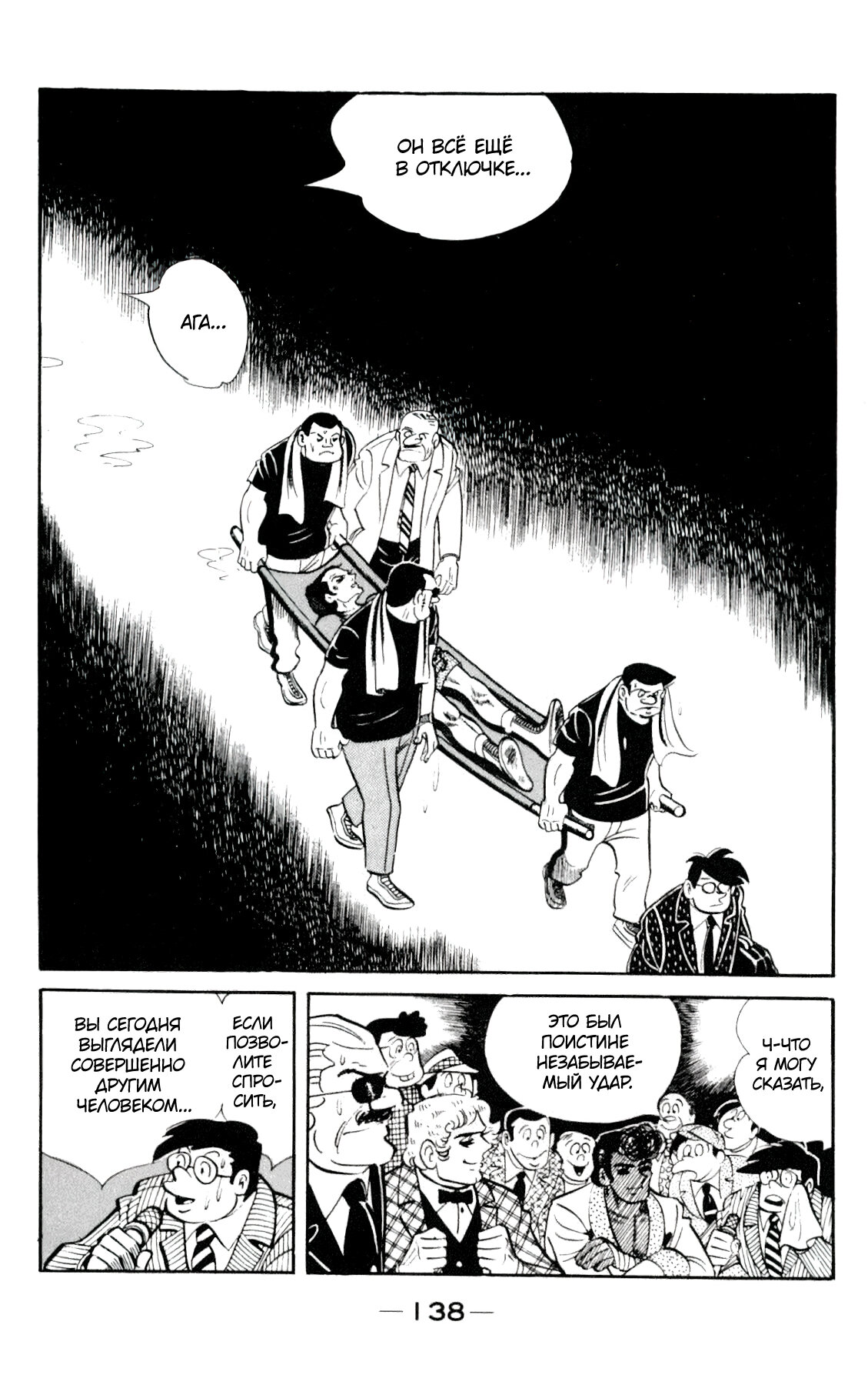 Read Завтрашний Джо Manga Online
