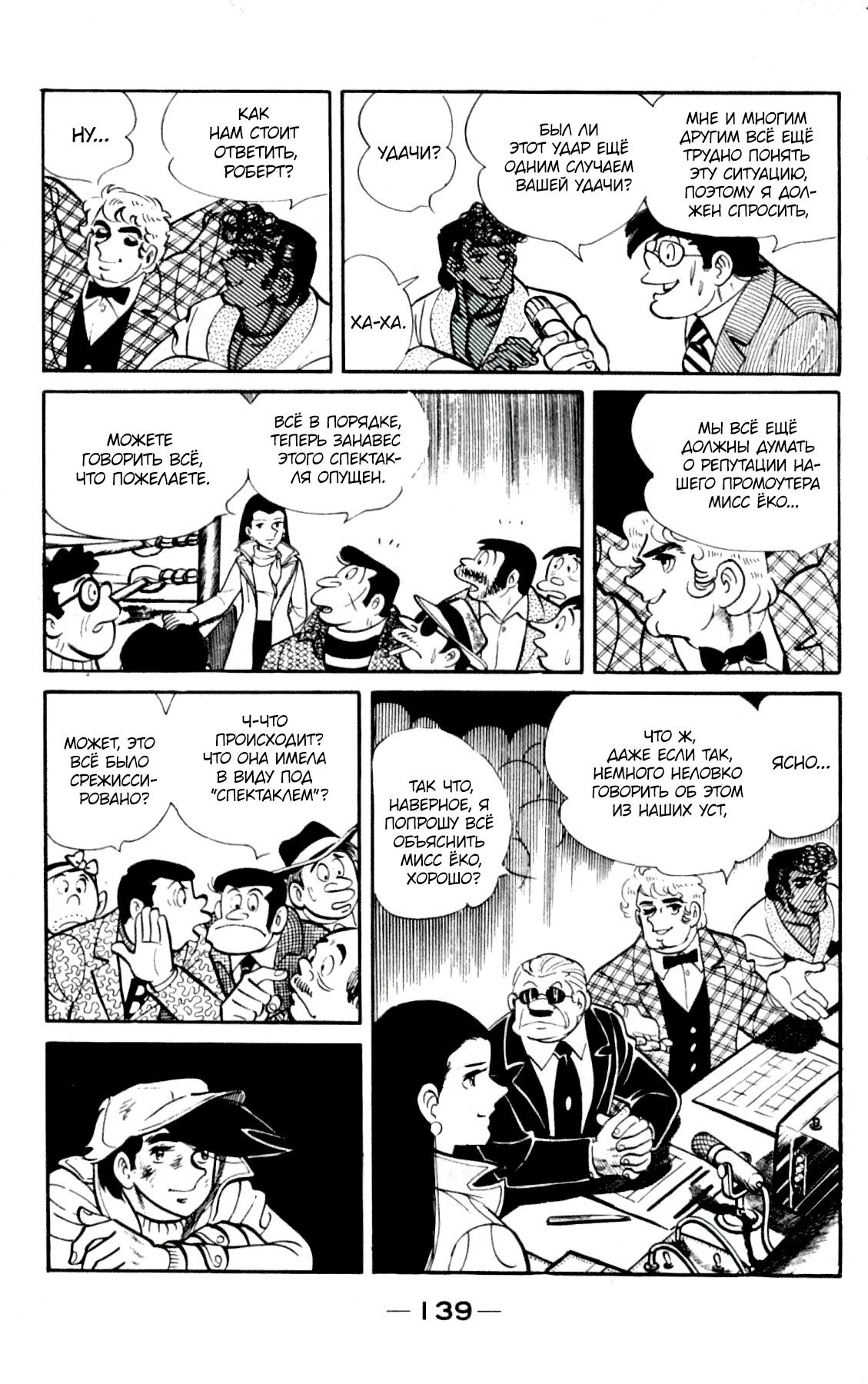 Read Завтрашний Джо Manga Online