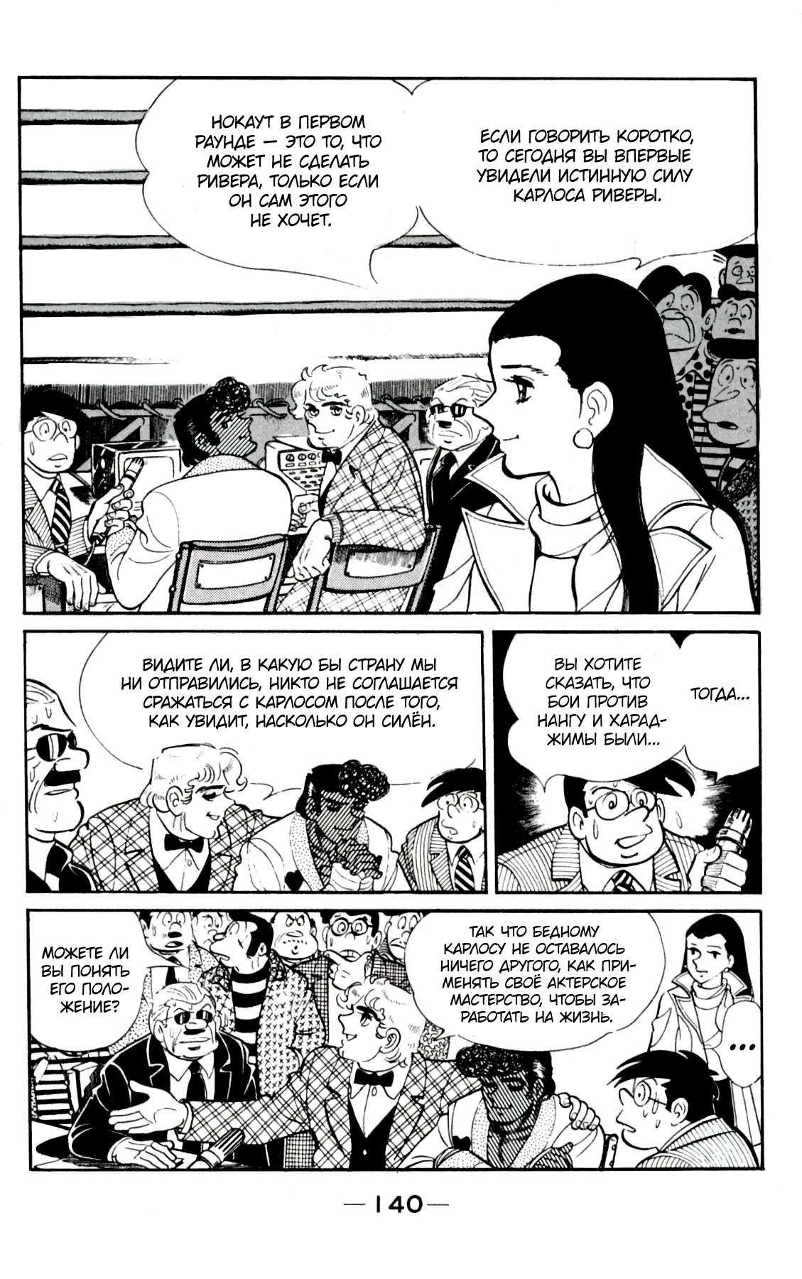 Read Завтрашний Джо Manga Online