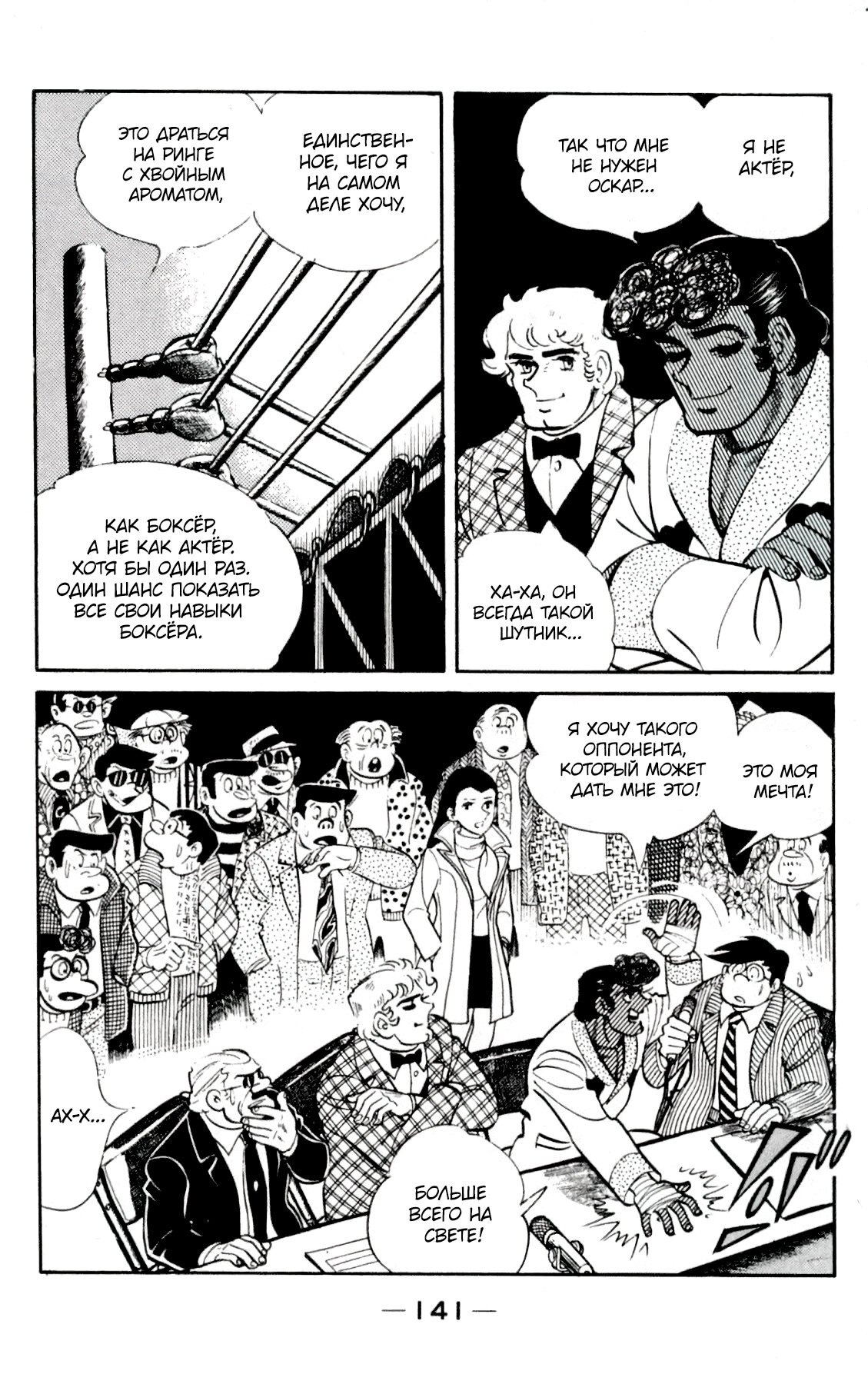 Read Завтрашний Джо Manga Online