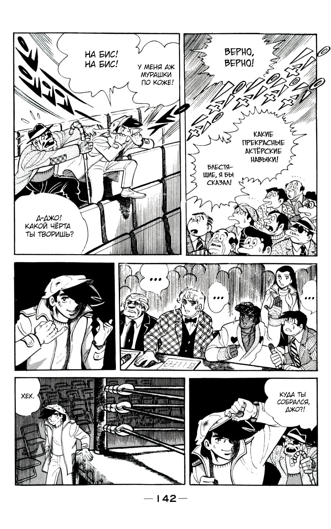 Read Завтрашний Джо Manga Online