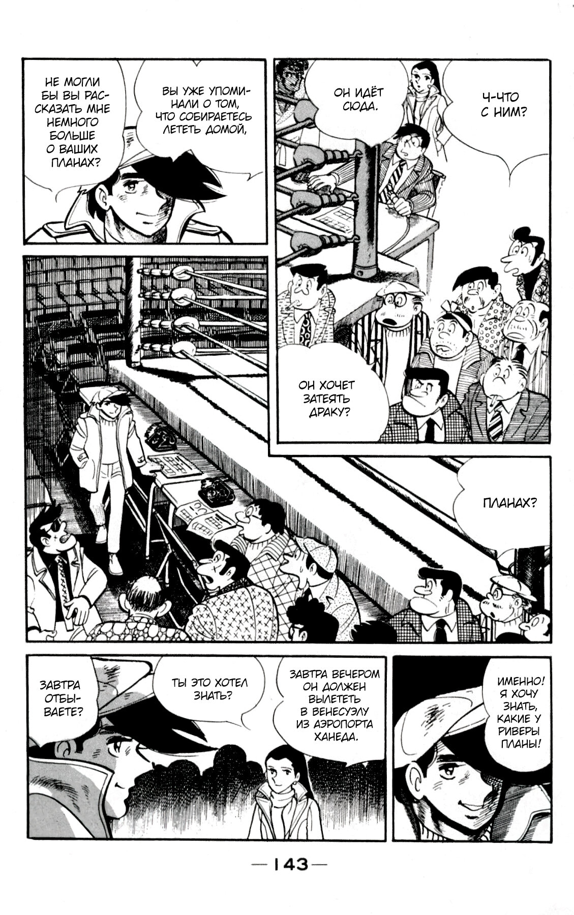 Read Завтрашний Джо Manga Online