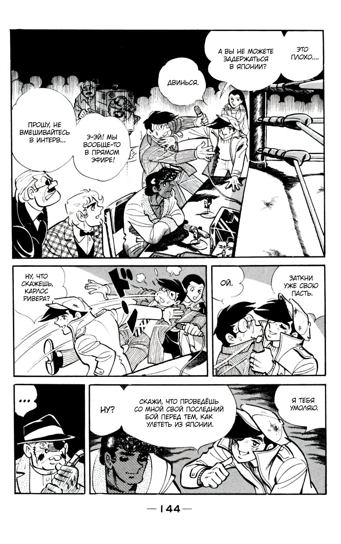 Read Завтрашний Джо Manga Online