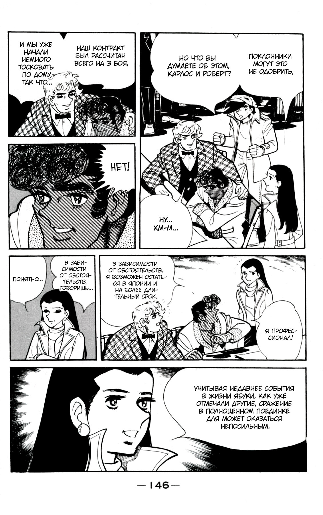 Read Завтрашний Джо Manga Online