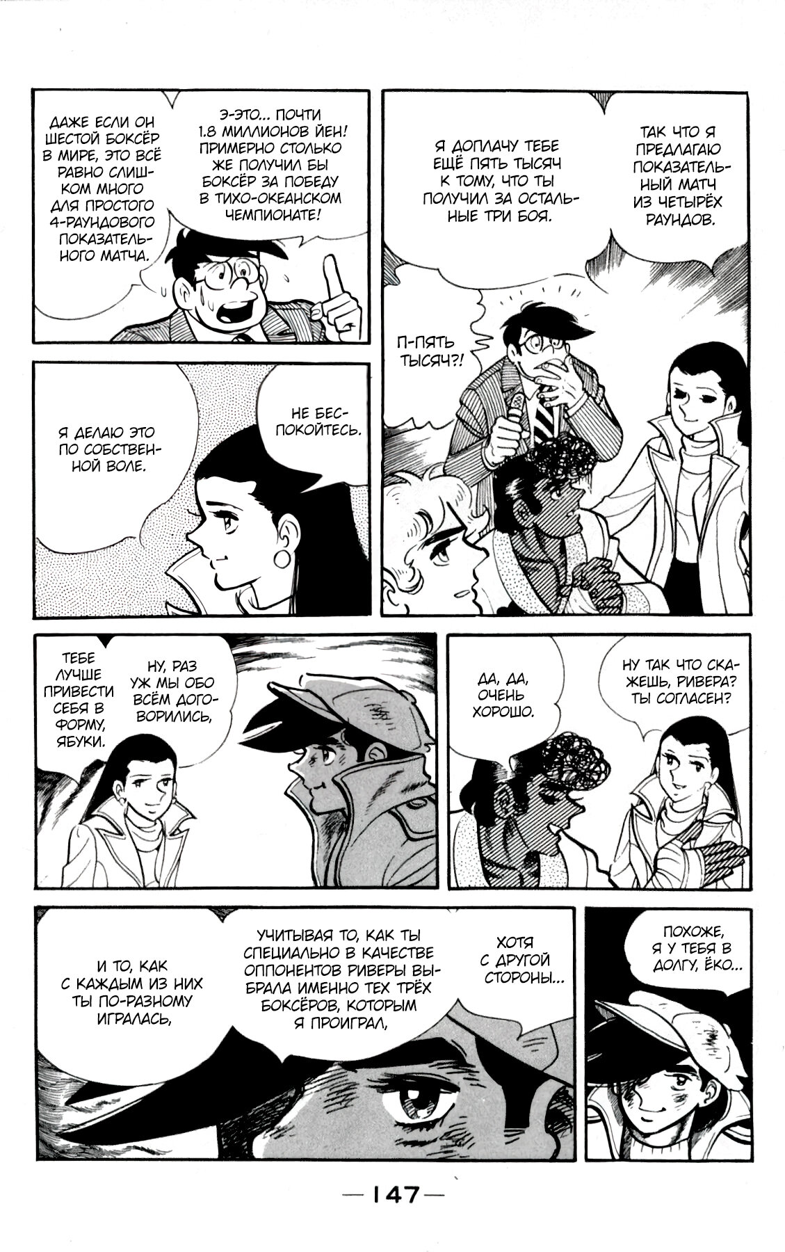 Read Завтрашний Джо Manga Online