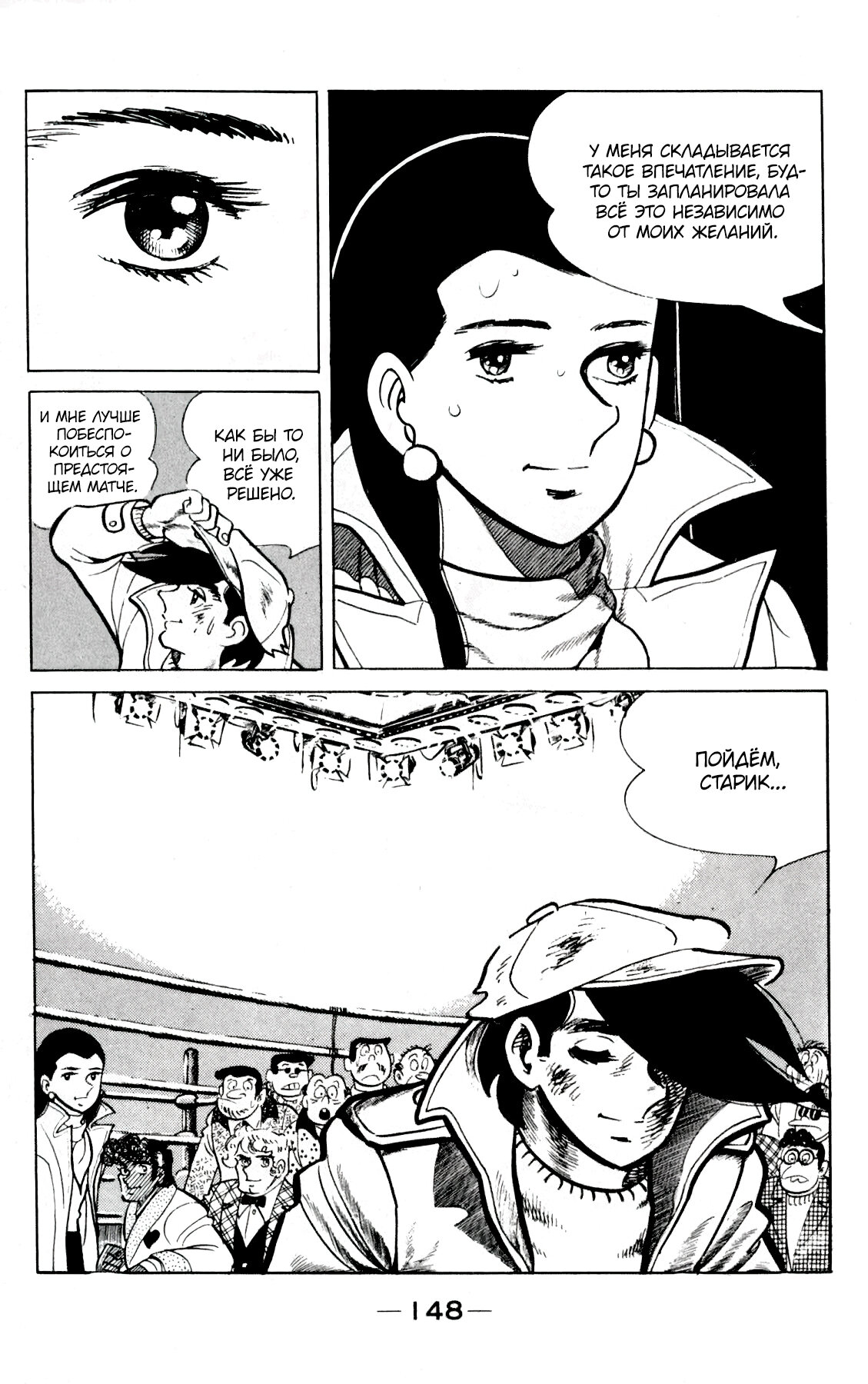 Read Завтрашний Джо Manga Online