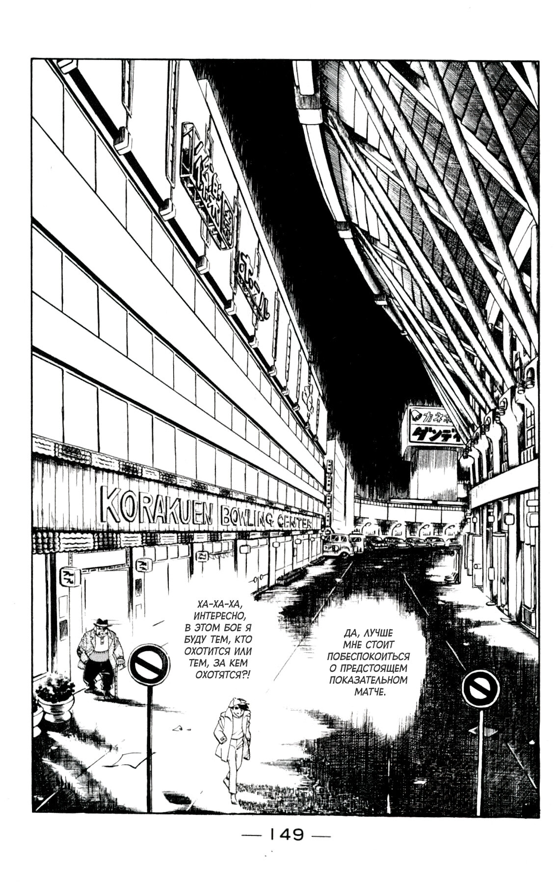 Read Завтрашний Джо Manga Online