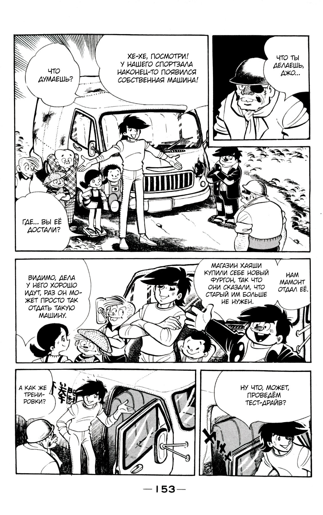 Read Завтрашний Джо Manga Online