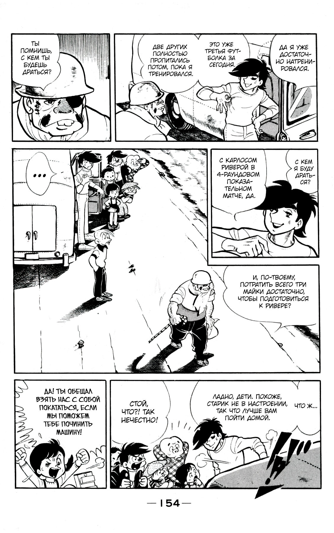 Read Завтрашний Джо Manga Online