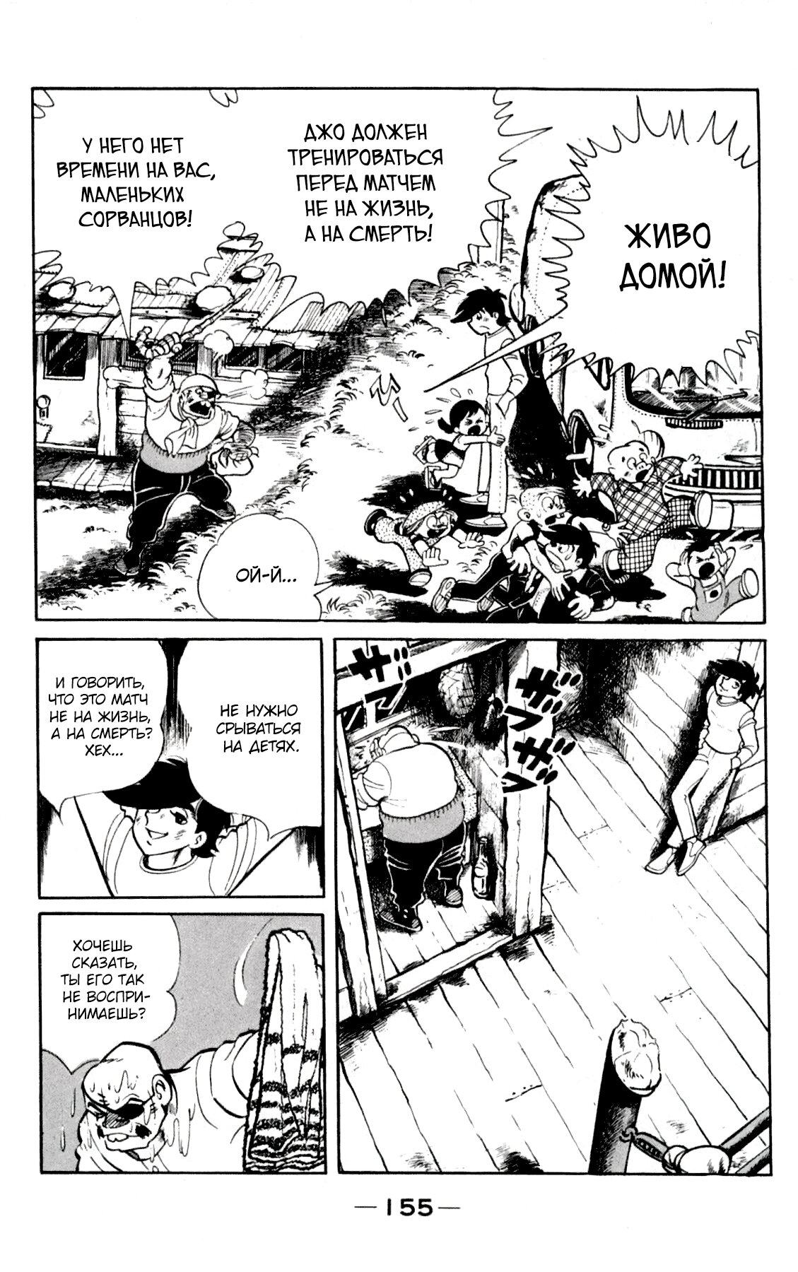 Read Завтрашний Джо Manga Online