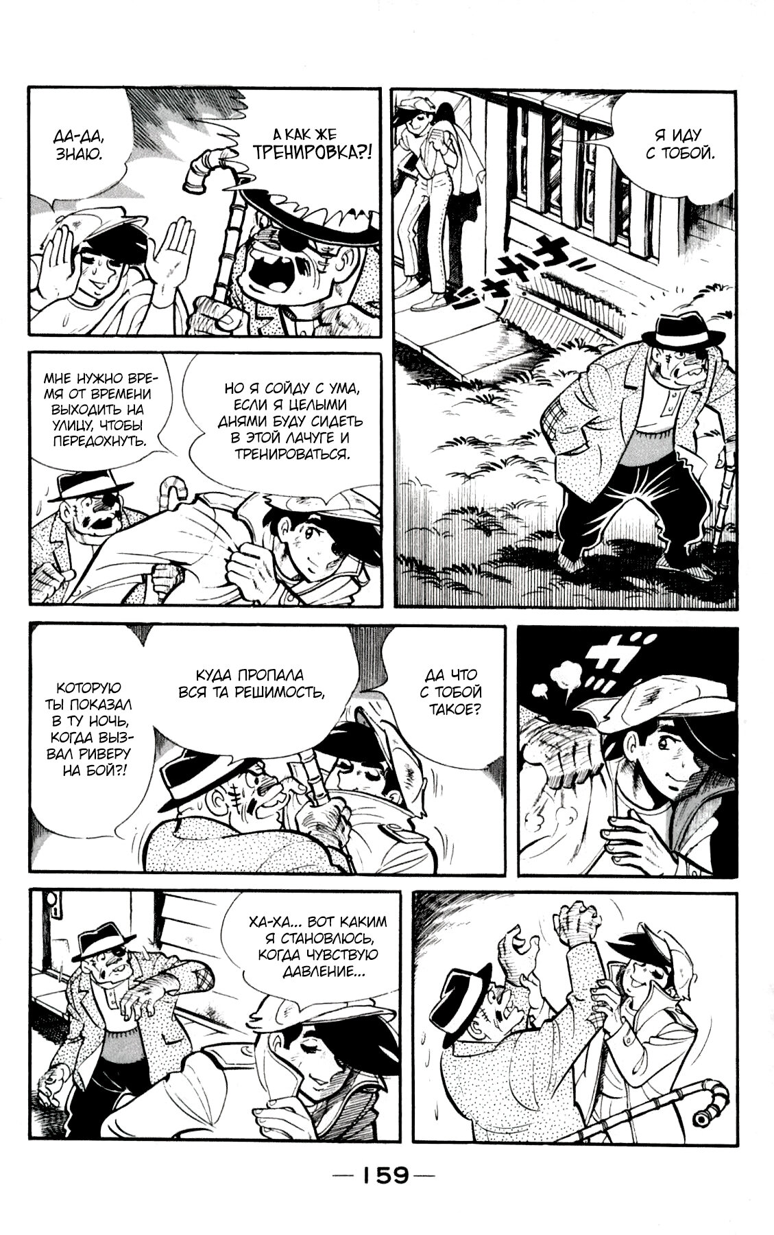 Read Завтрашний Джо Manga Online