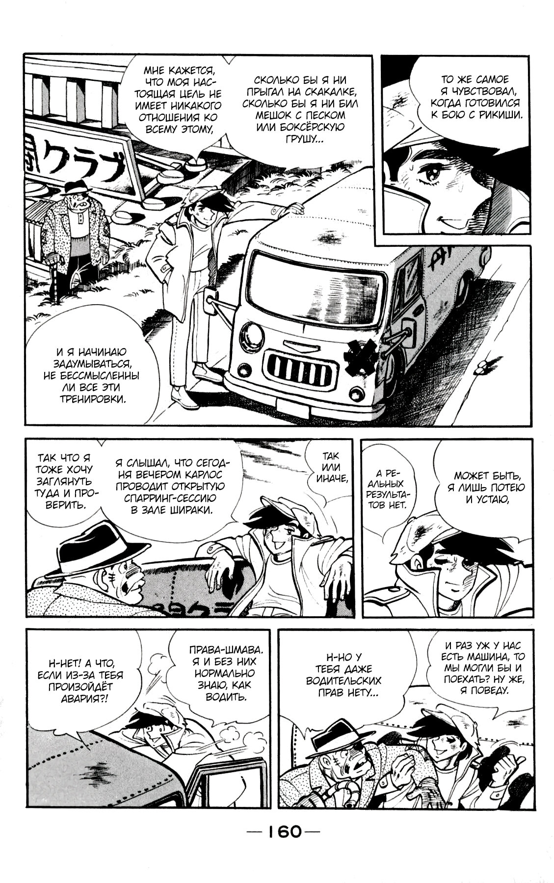 Read Завтрашний Джо Manga Online