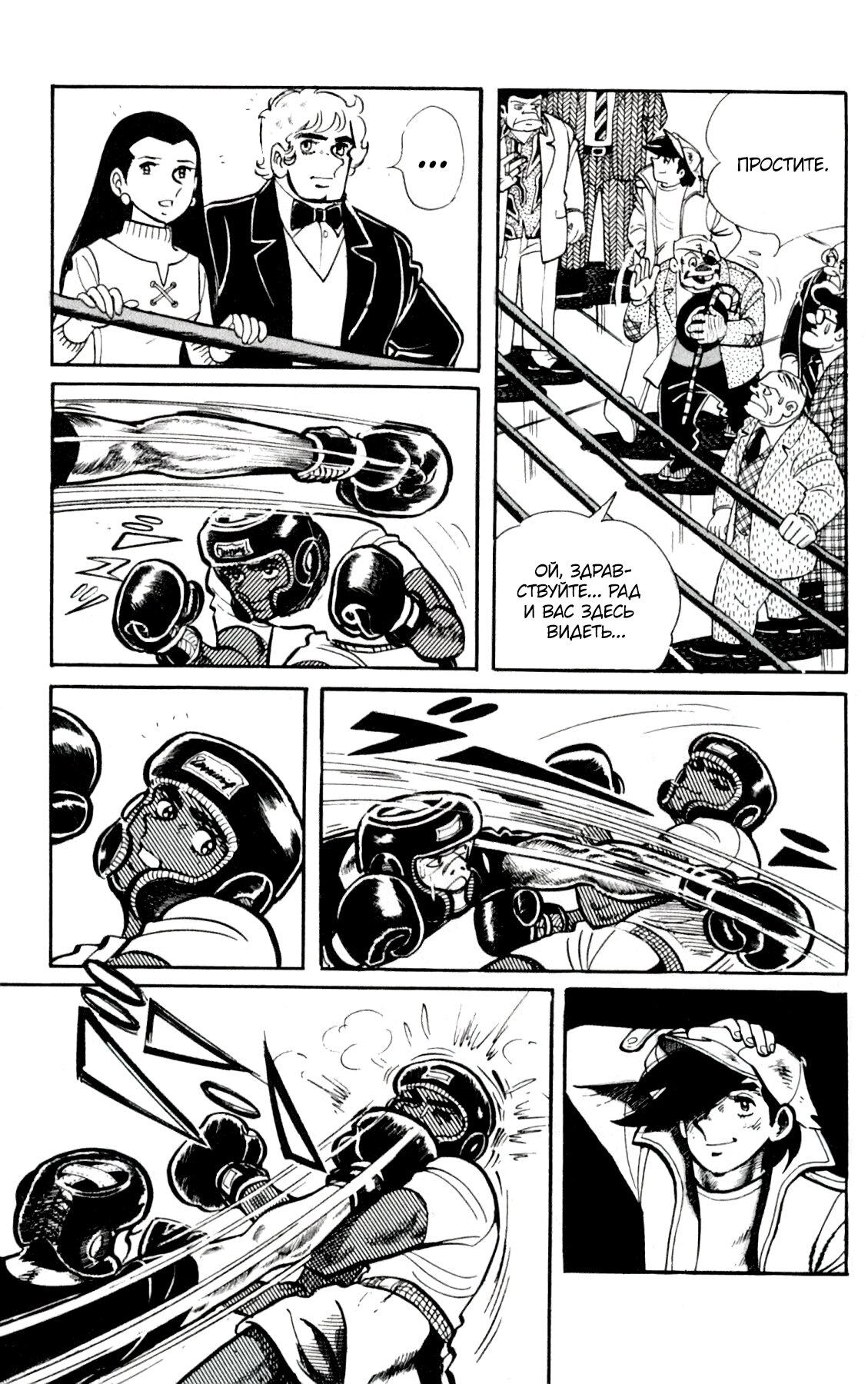 Read Завтрашний Джо Manga Online