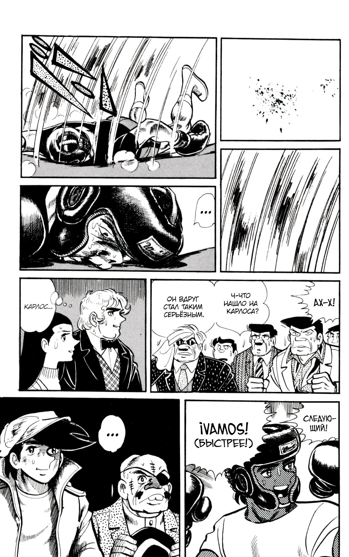 Read Завтрашний Джо Manga Online