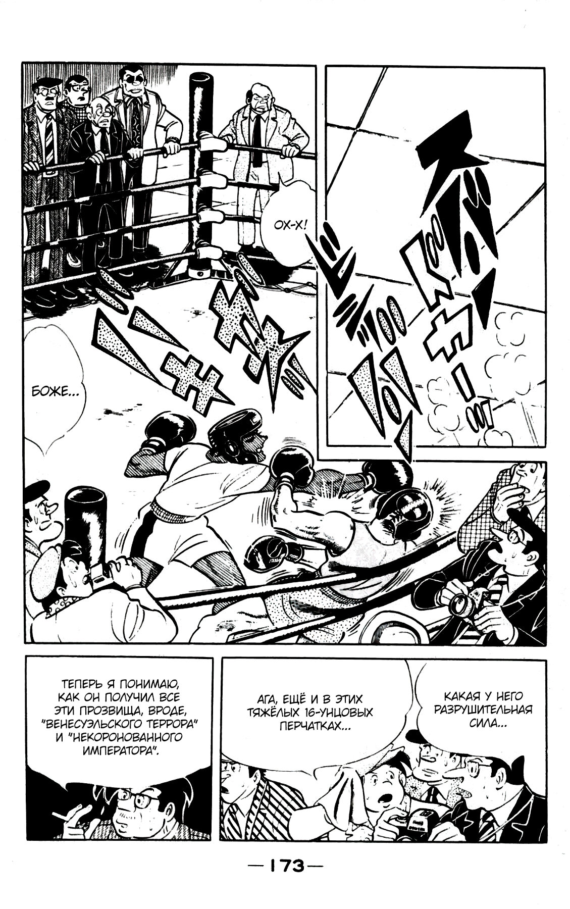 Read Завтрашний Джо Manga Online