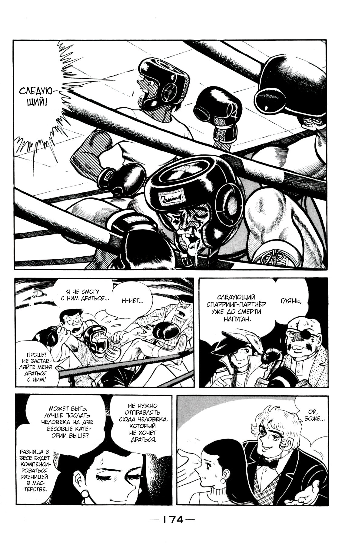 Read Завтрашний Джо Manga Online