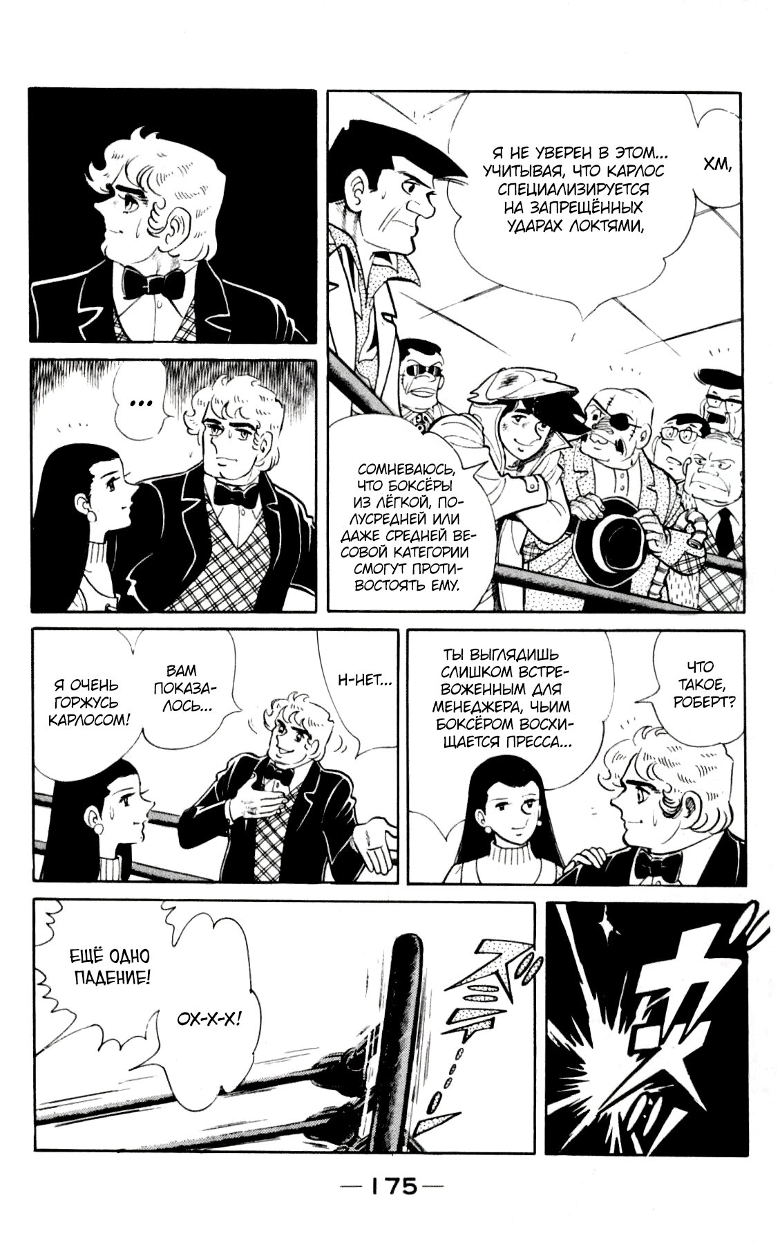 Read Завтрашний Джо Manga Online