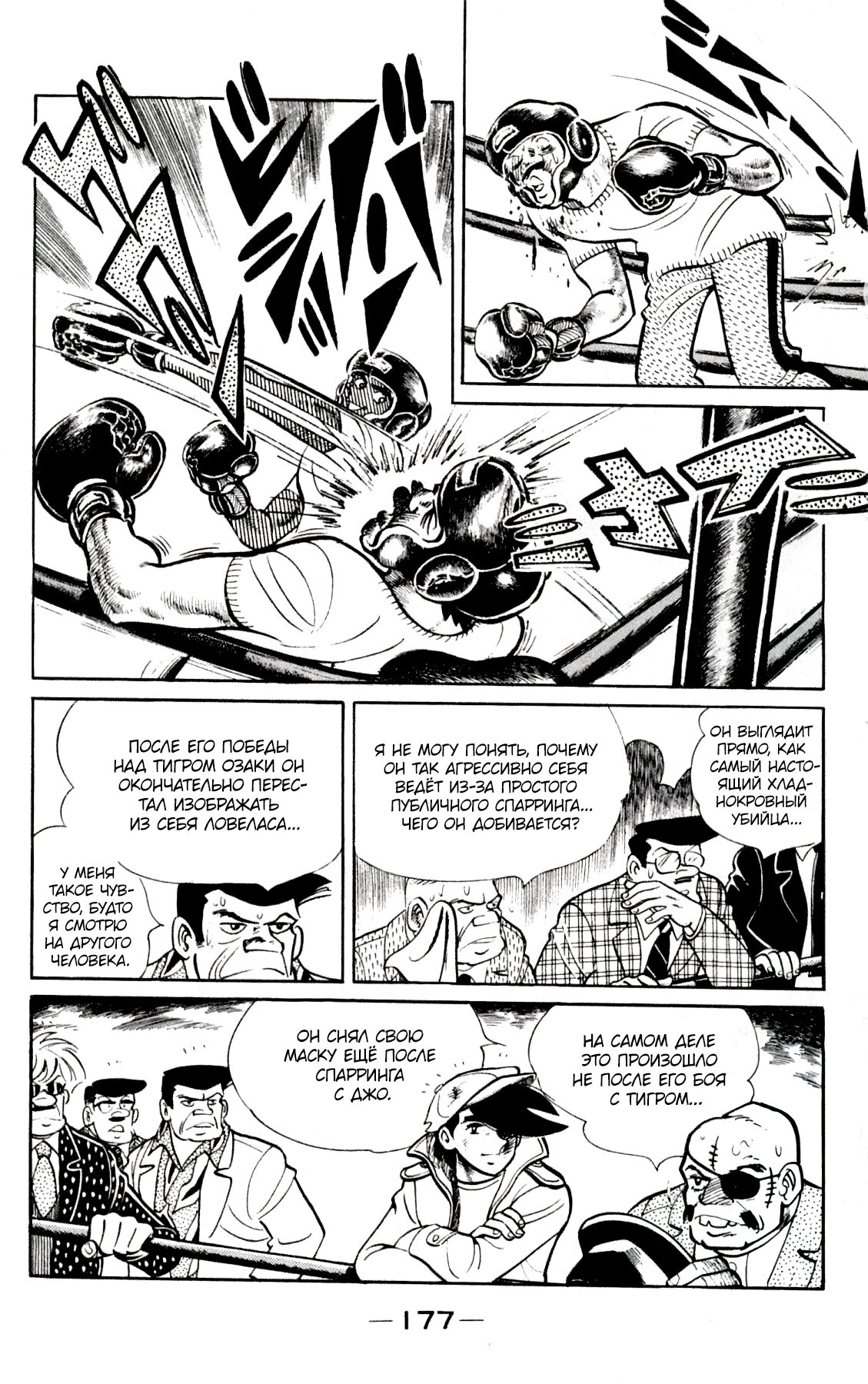 Read Завтрашний Джо Manga Online