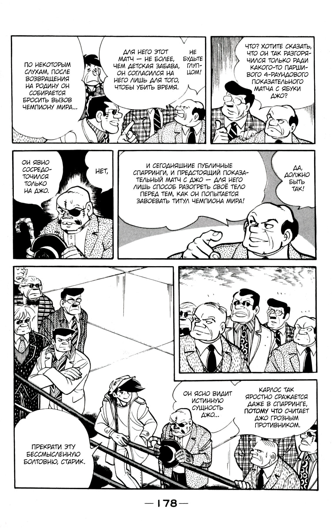 Read Завтрашний Джо Manga Online