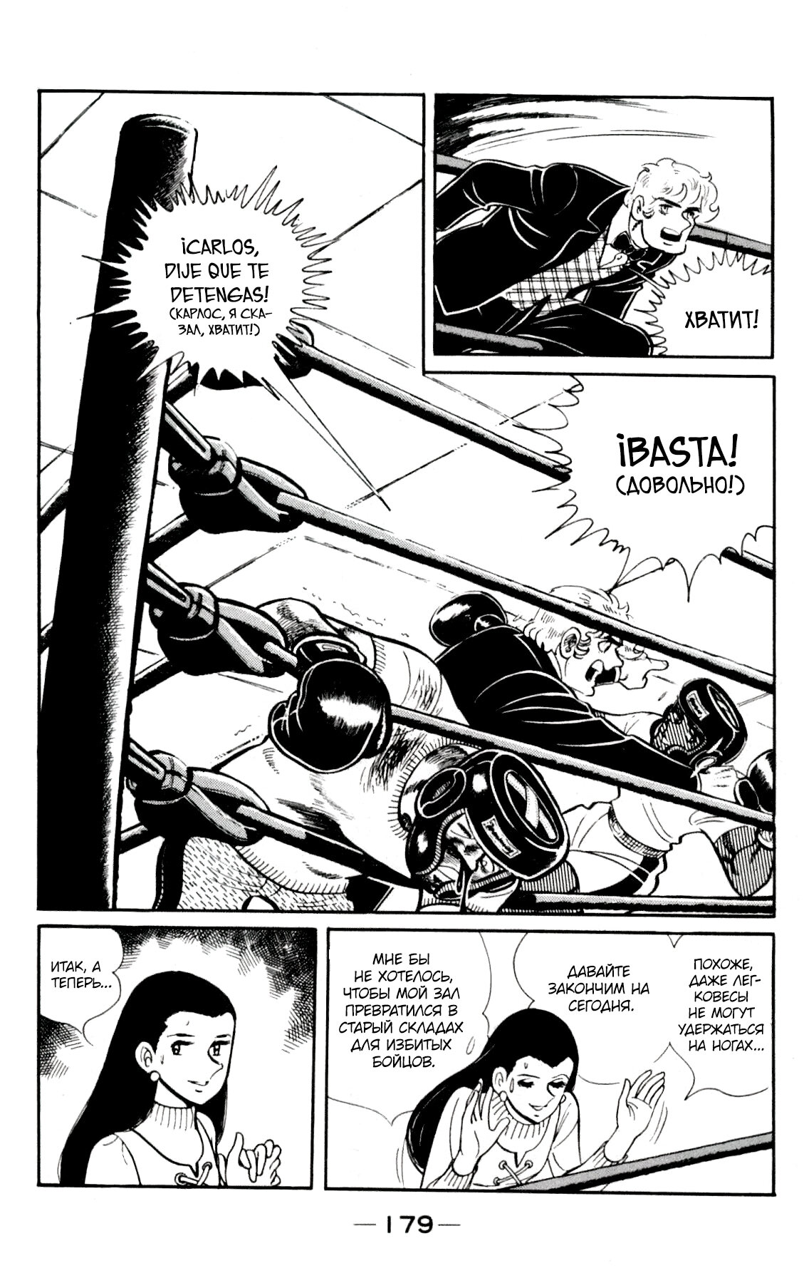 Read Завтрашний Джо Manga Online