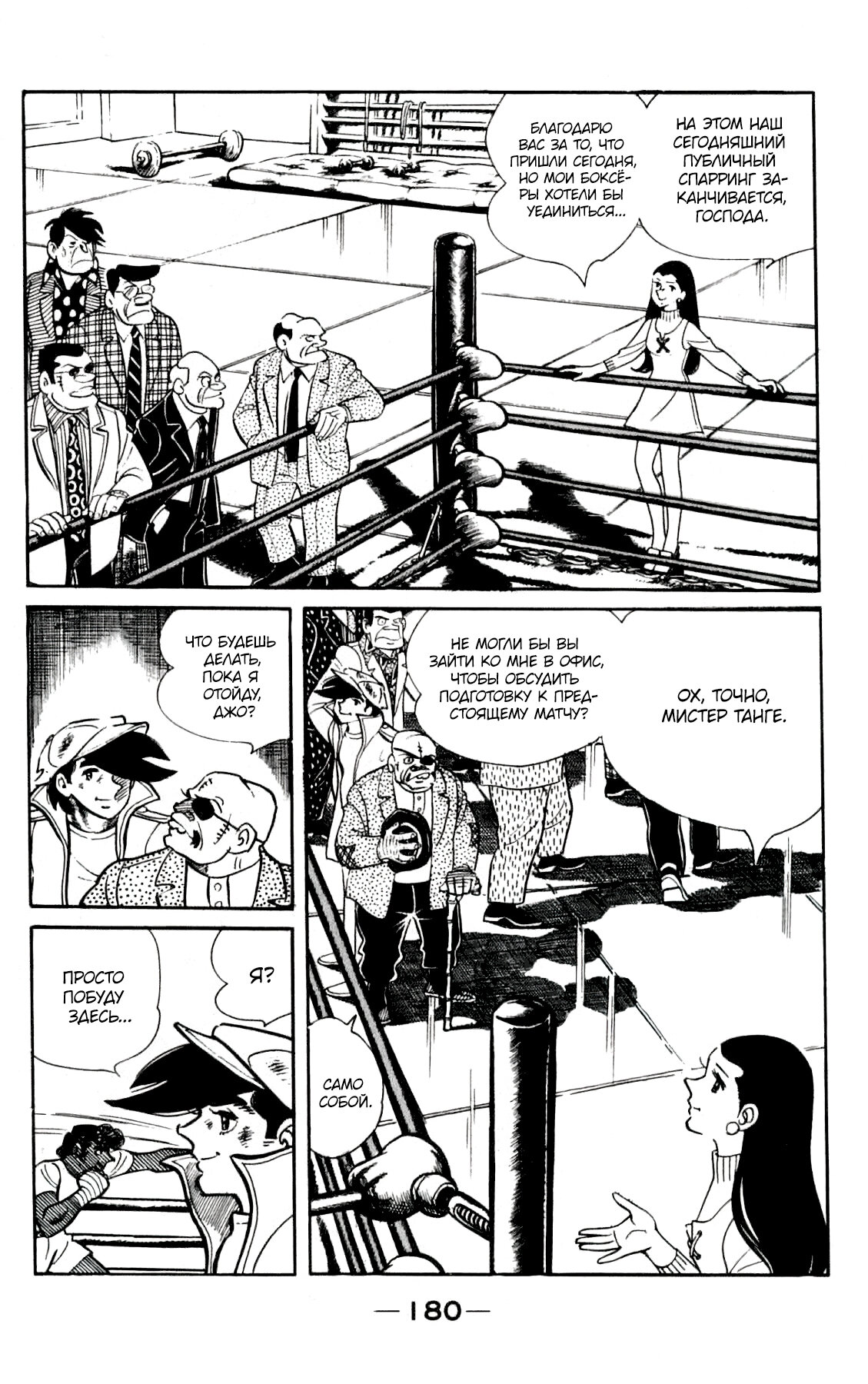 Read Завтрашний Джо Manga Online