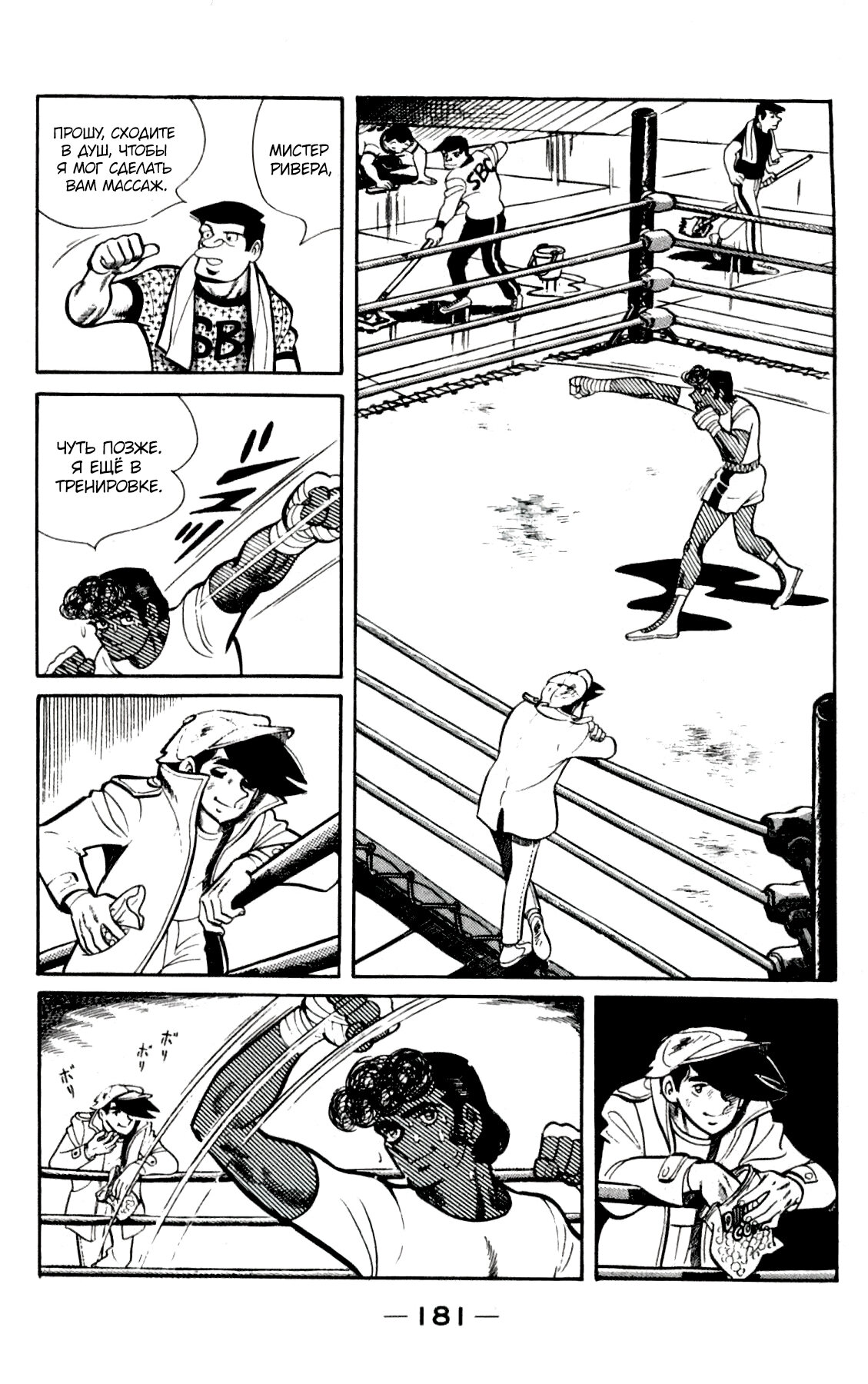 Read Завтрашний Джо Manga Online