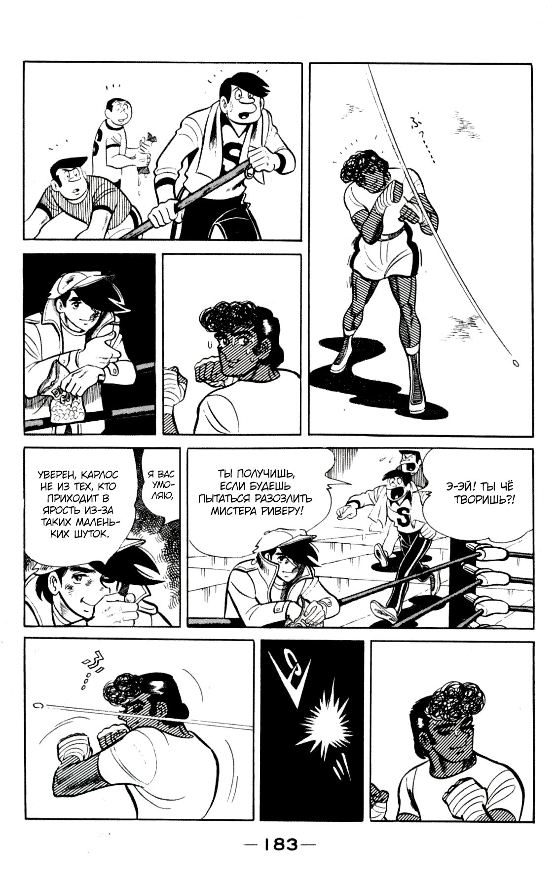 Read Завтрашний Джо Manga Online