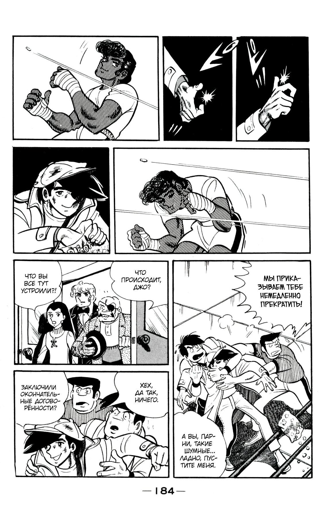 Read Завтрашний Джо Manga Online
