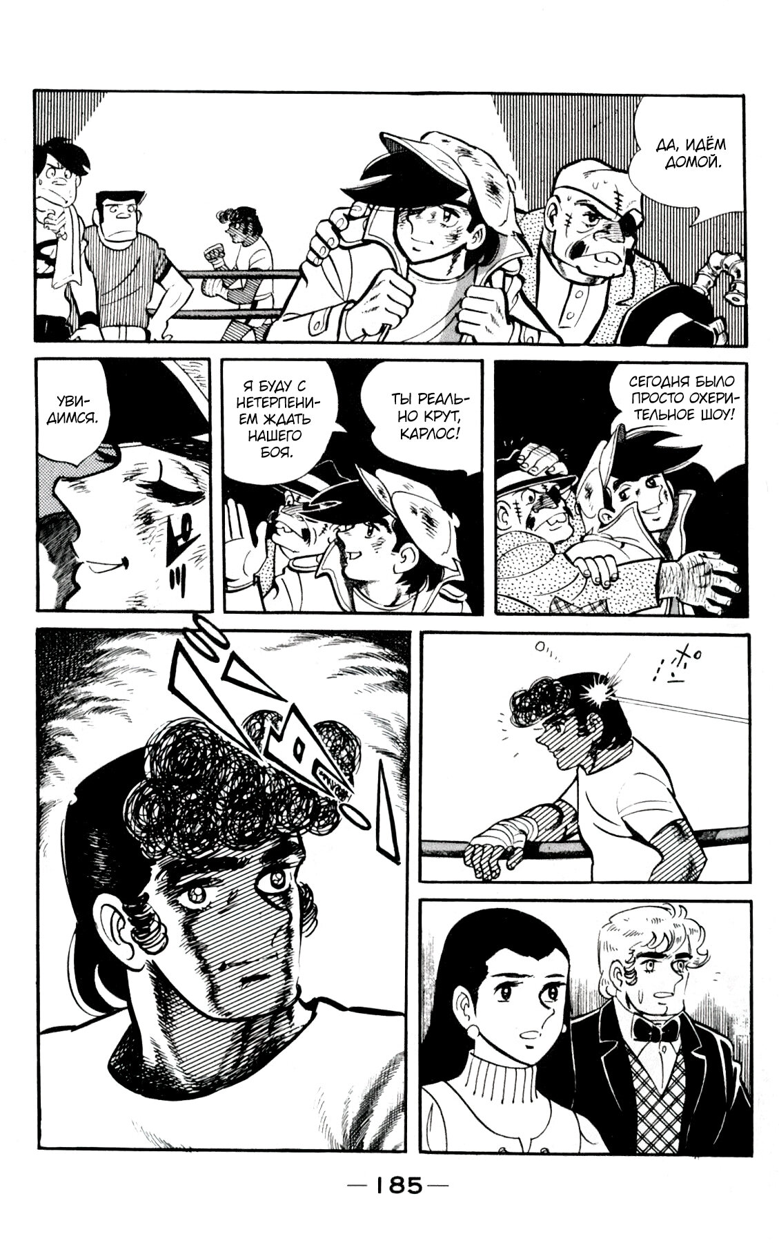 Read Завтрашний Джо Manga Online