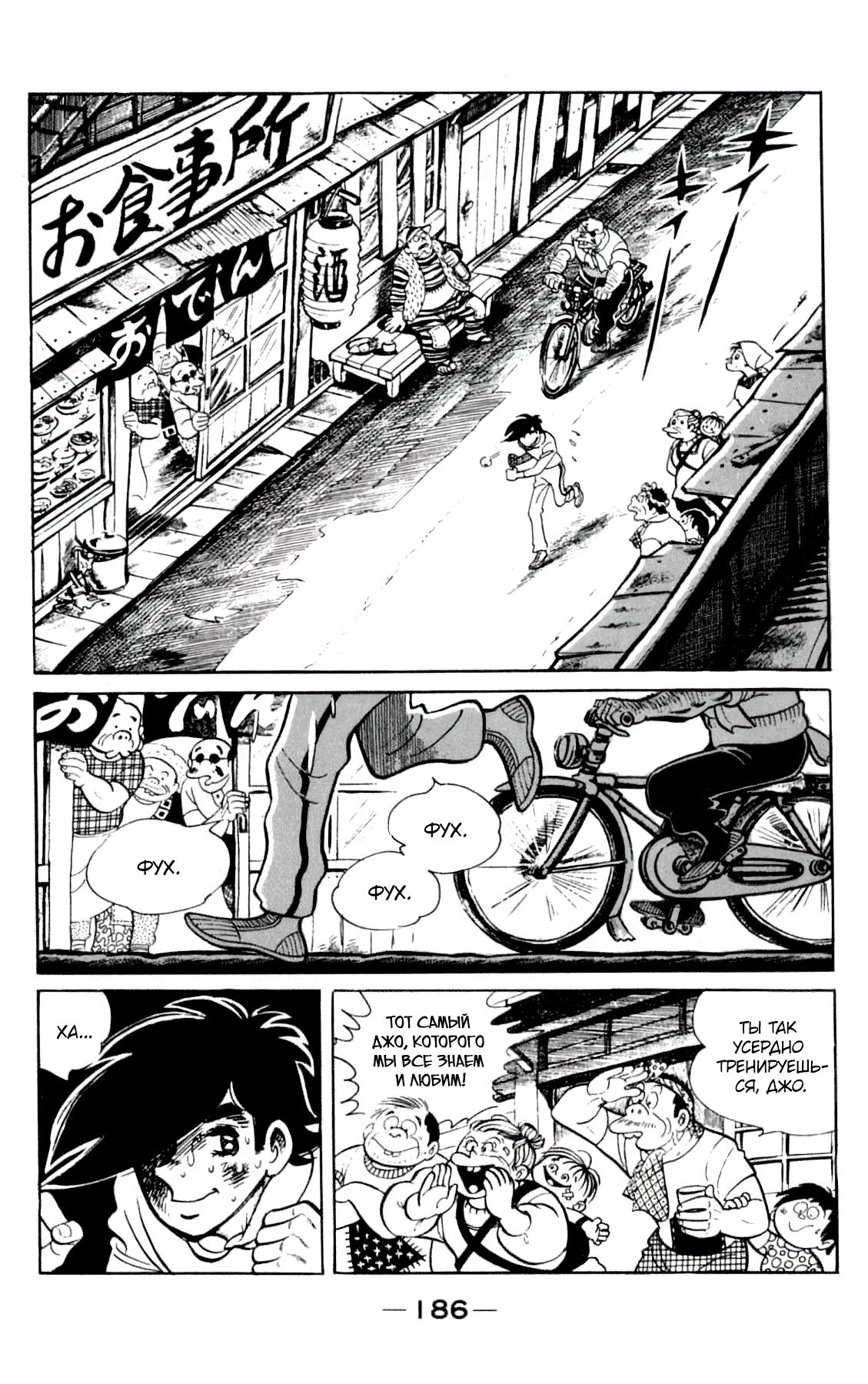 Read Завтрашний Джо Manga Online