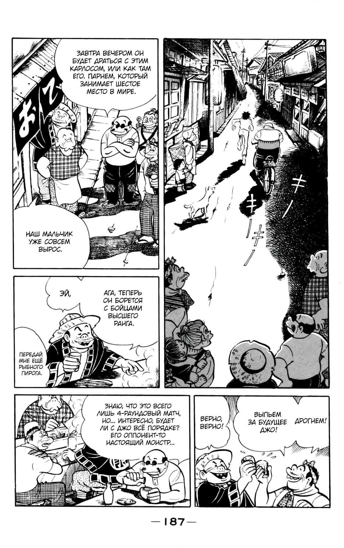 Read Завтрашний Джо Manga Online