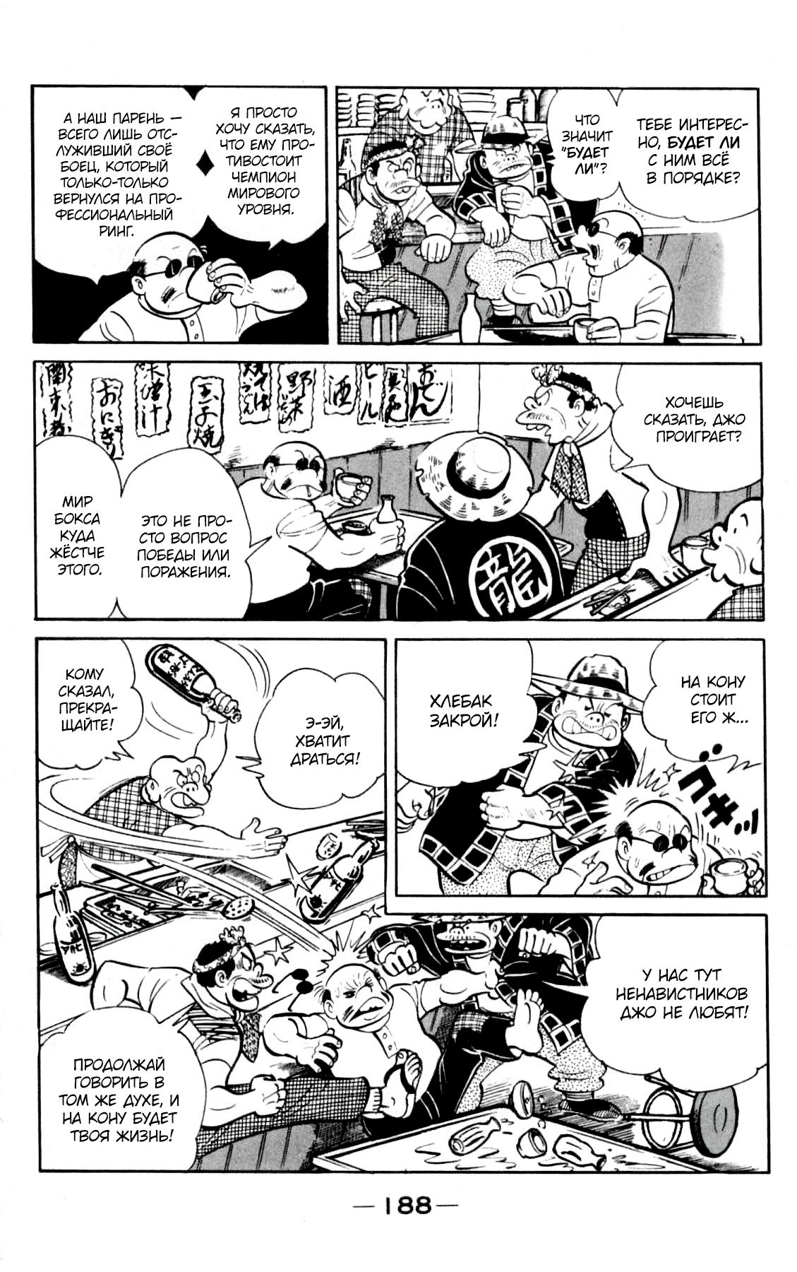 Read Завтрашний Джо Manga Online