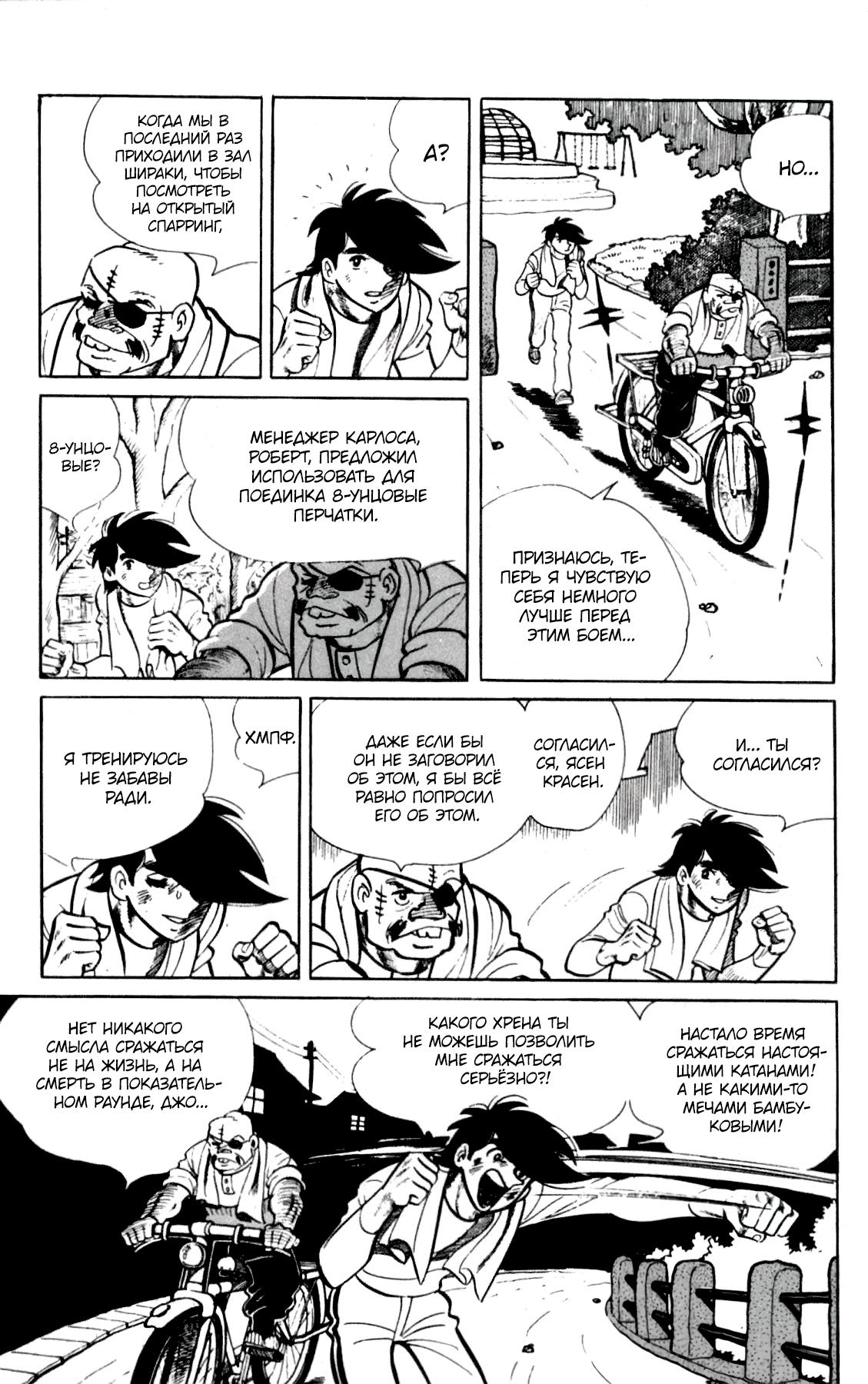 Read Завтрашний Джо Manga Online