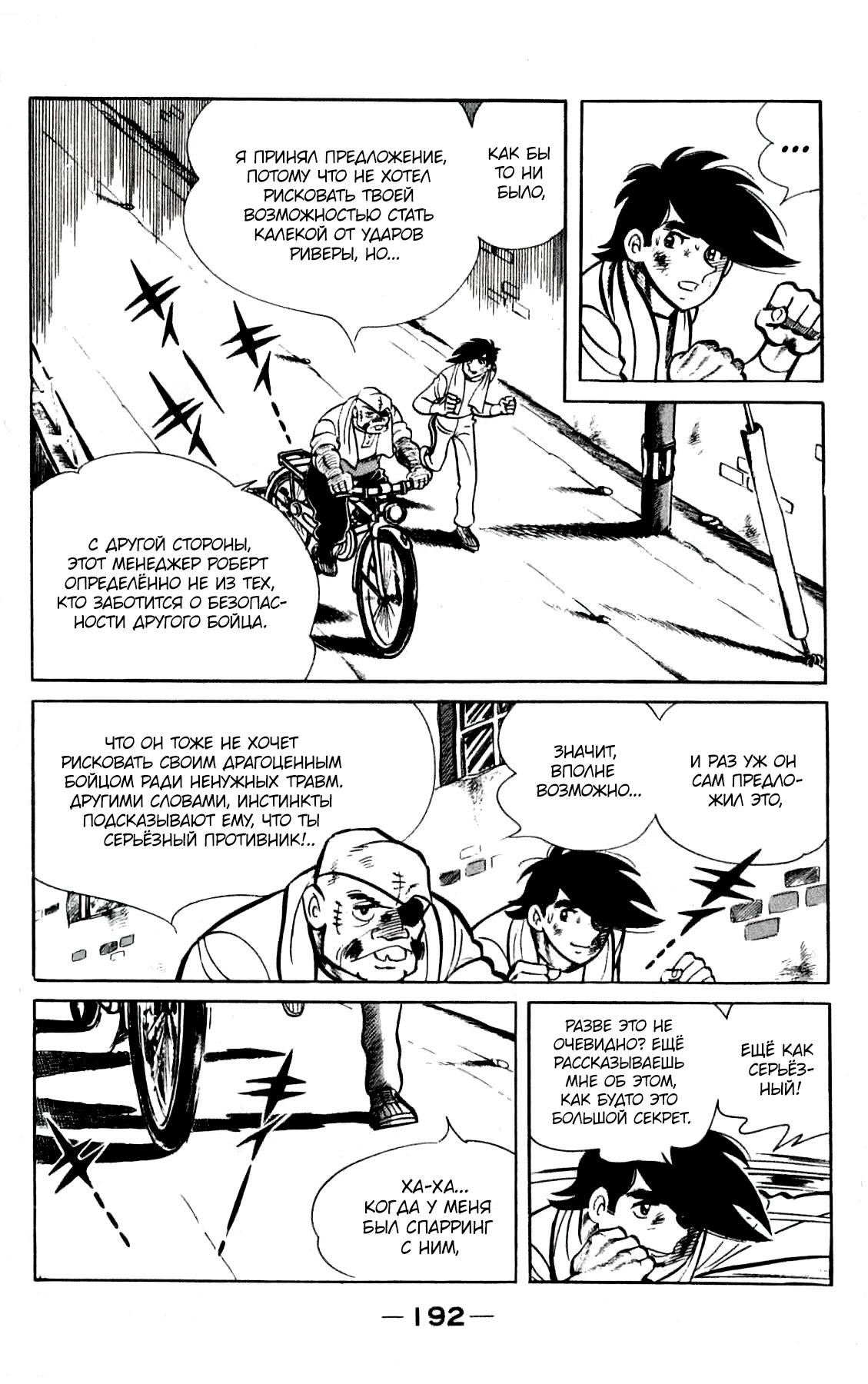 Read Завтрашний Джо Manga Online