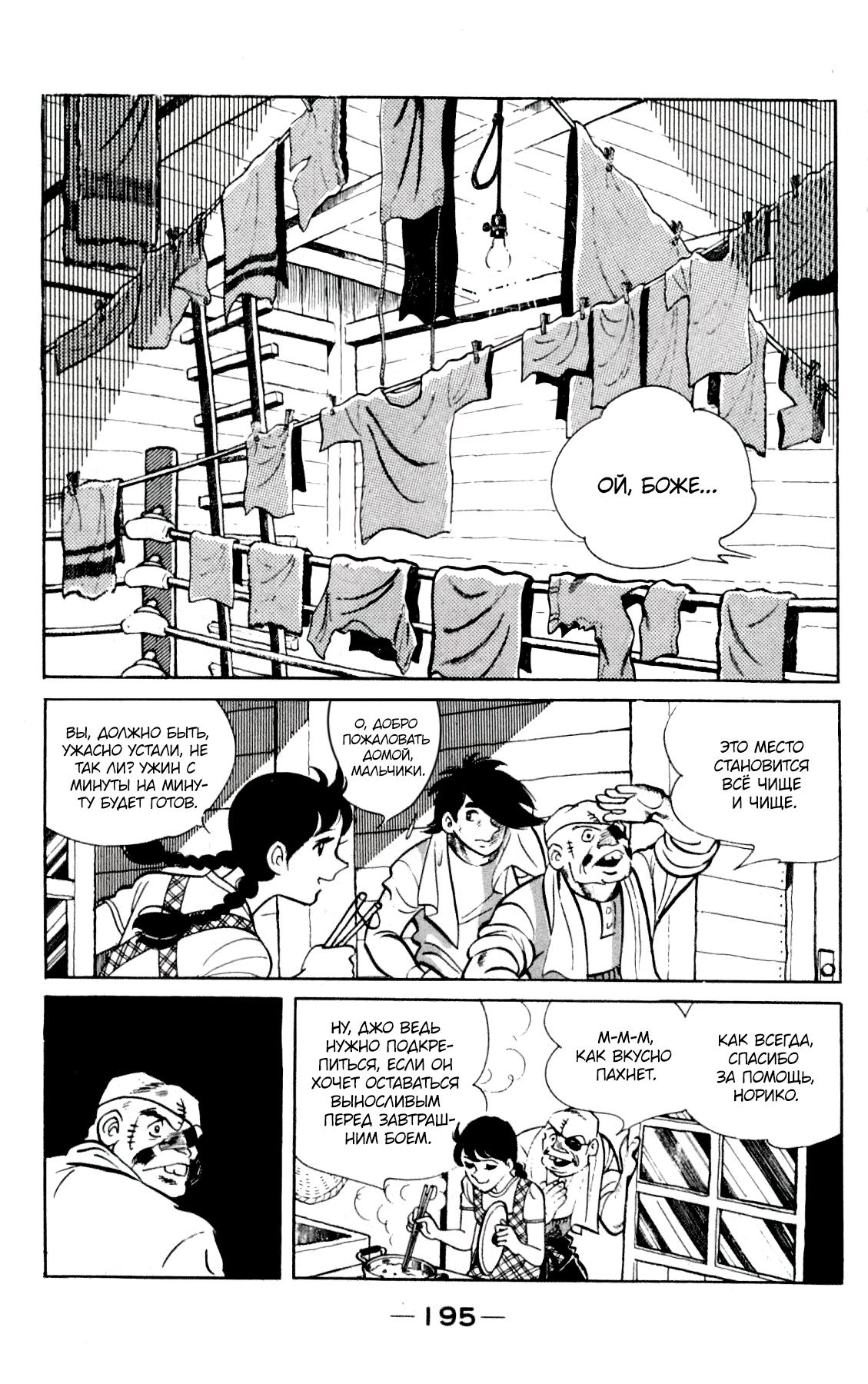Read Завтрашний Джо Manga Online