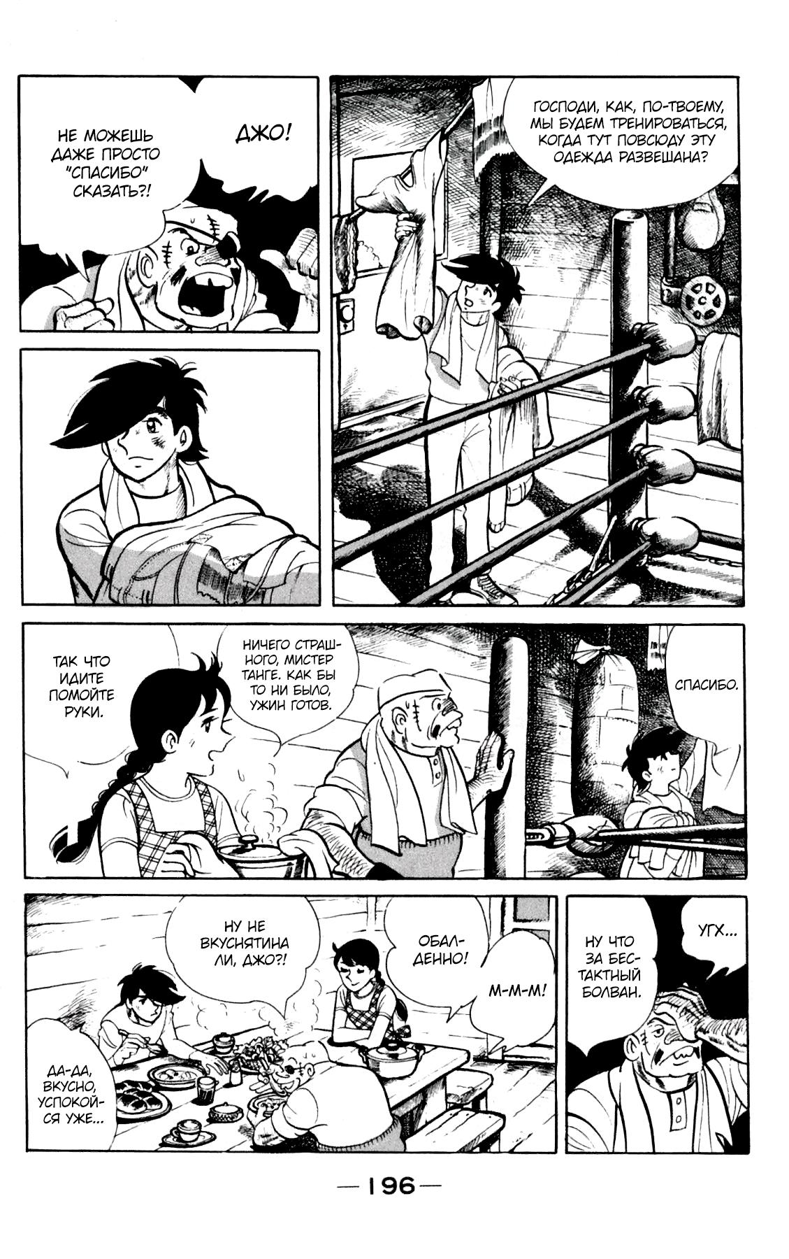 Read Завтрашний Джо Manga Online