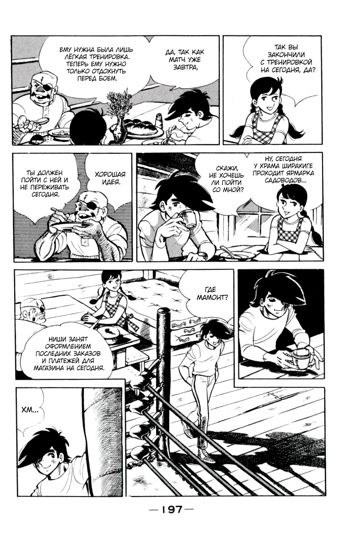 Read Завтрашний Джо Manga Online