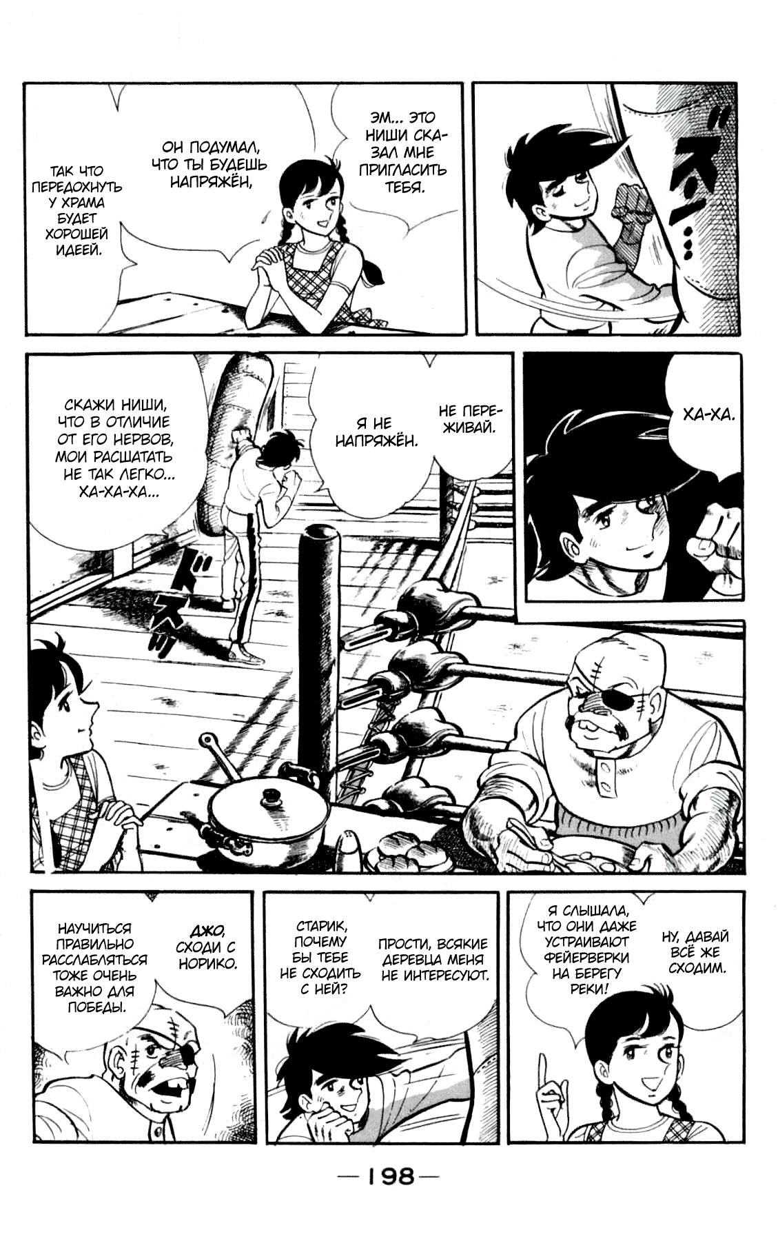Read Завтрашний Джо Manga Online